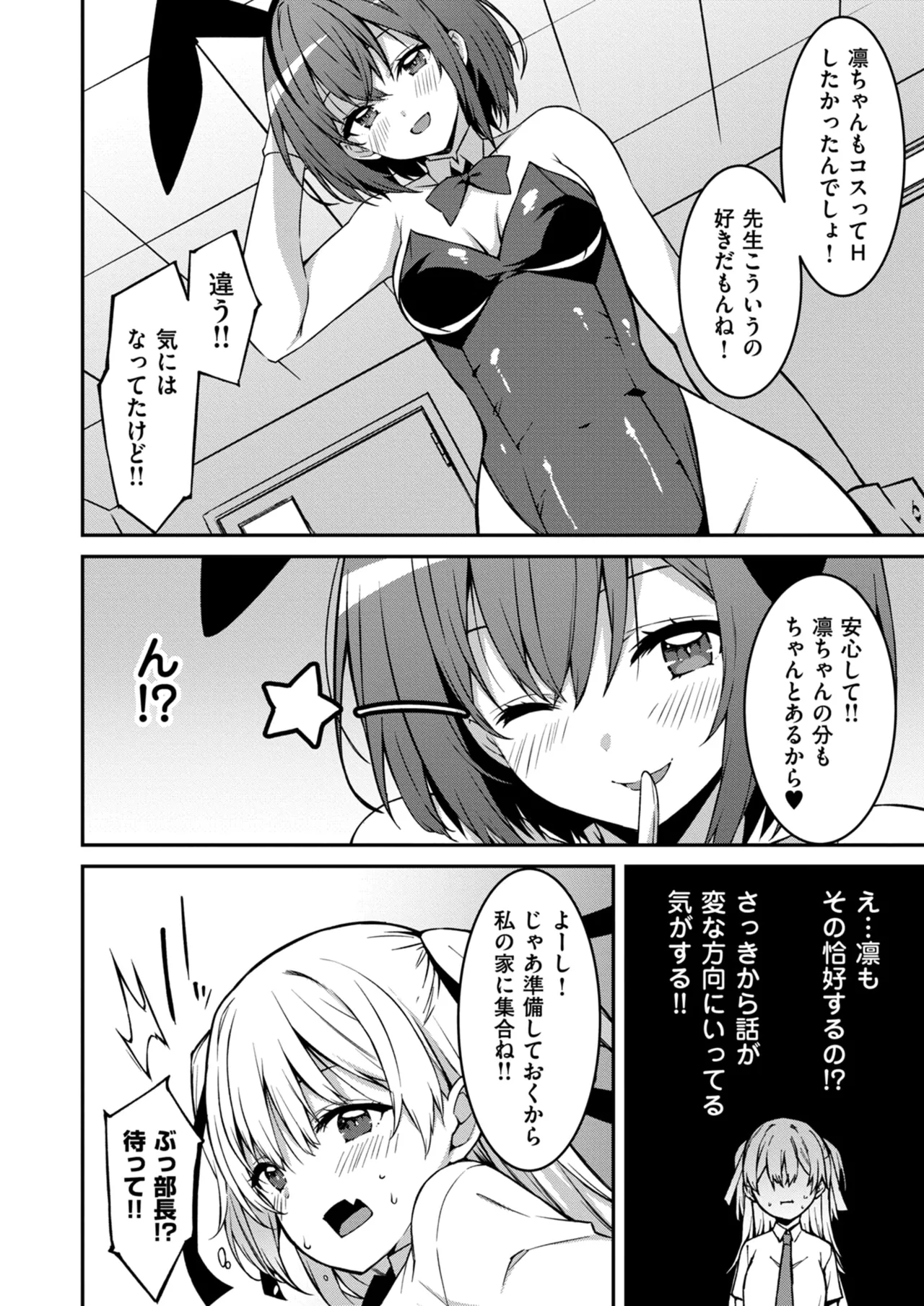 Namaiki Gyaru ni Zako Atsukai Sareta Ore ~ Meikko ga Guigui Kuru! Ch. 01-09 - Page 175