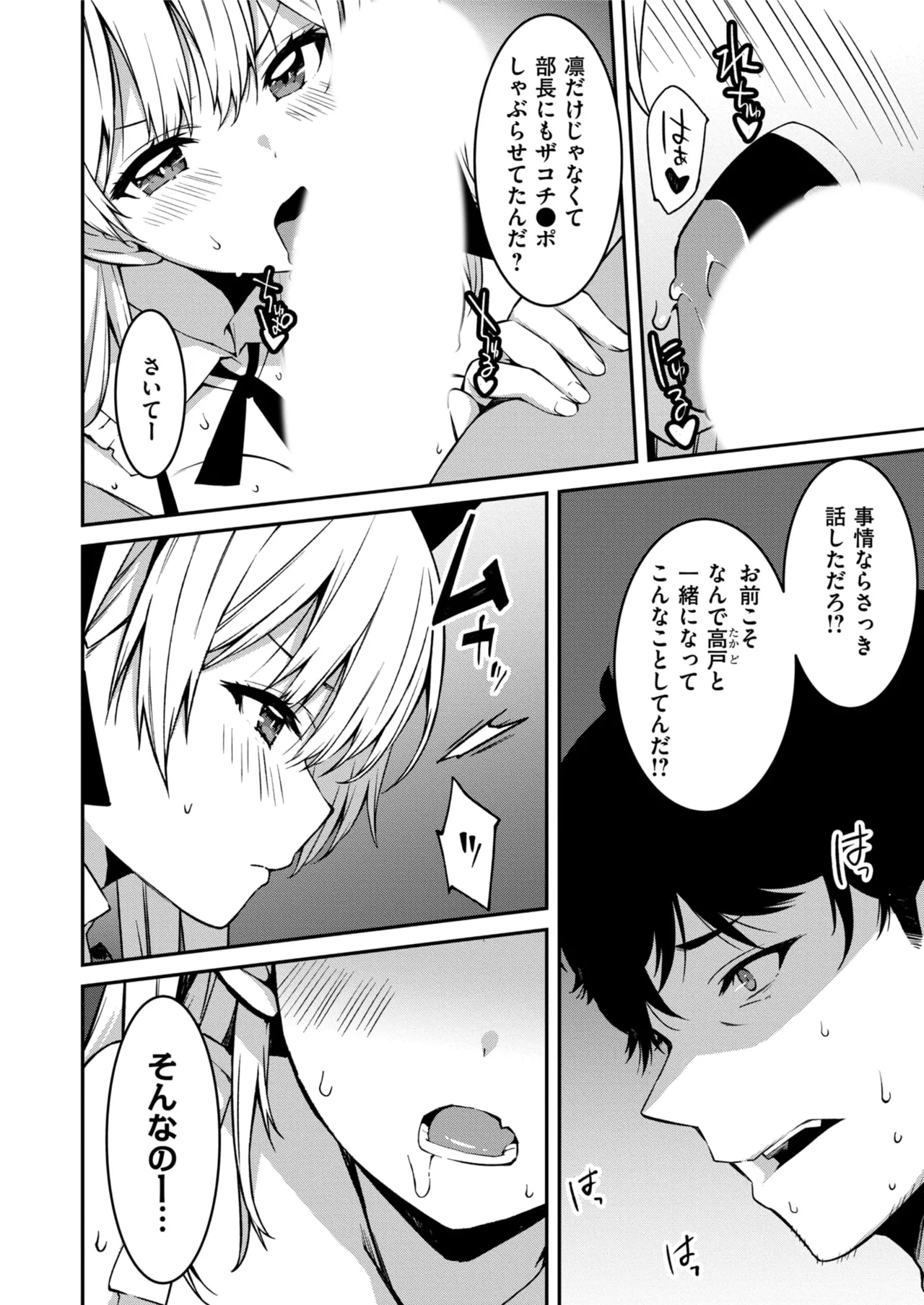 Namaiki Gyaru ni Zako Atsukai Sareta Ore ~ Meikko ga Guigui Kuru! Ch. 01-09 page 181 - handjob inseki hentai manga - read online free