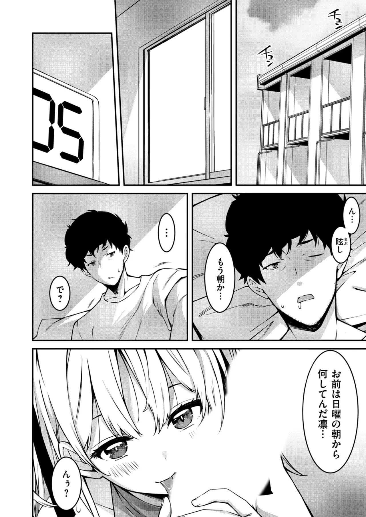 Namaiki Gyaru ni Zako Atsukai Sareta Ore ~ Meikko ga Guigui Kuru! Ch. 01-09 page 200 - nakadashi full censorship hentai manga - read online free