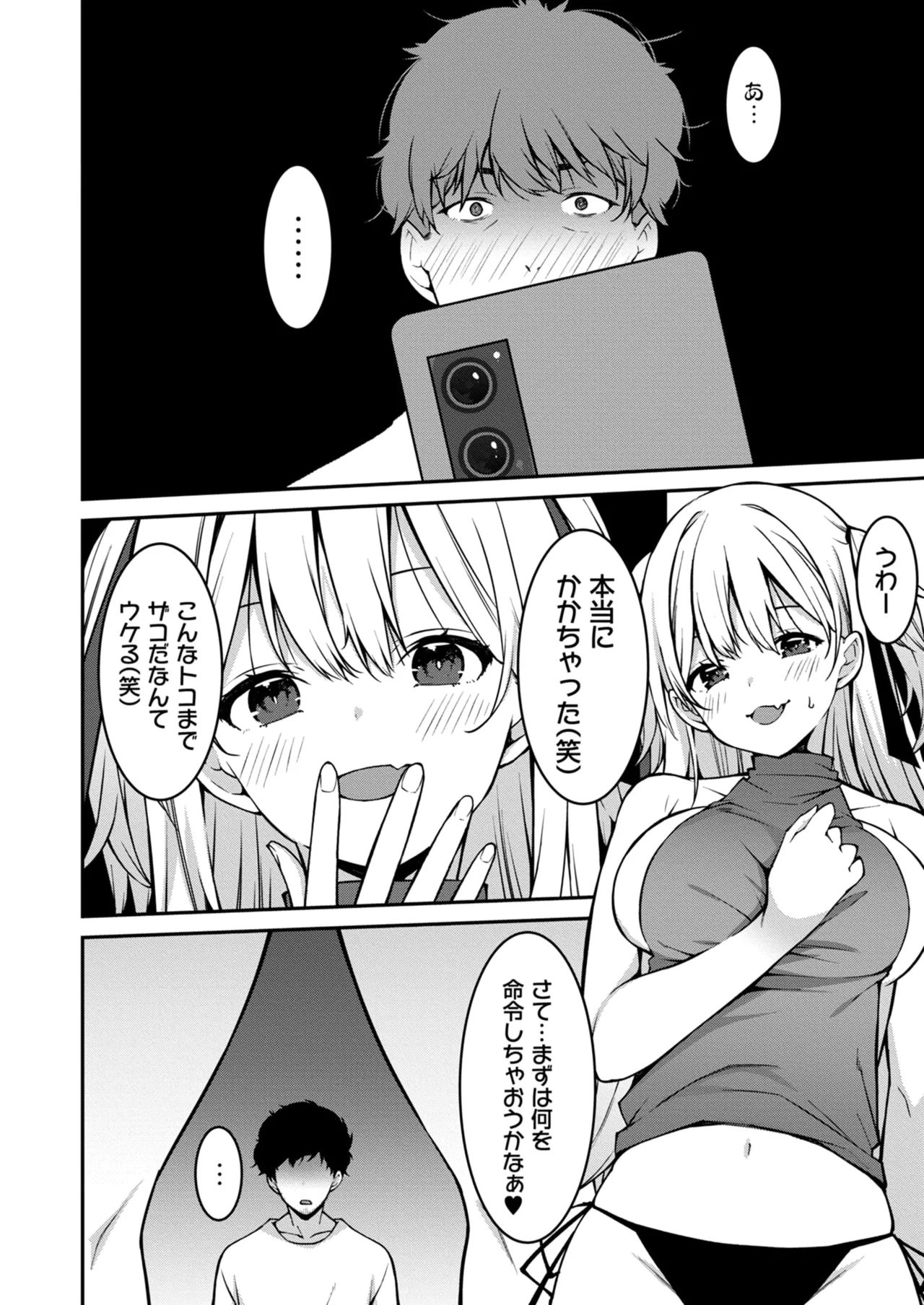 Namaiki Gyaru ni Zako Atsukai Sareta Ore ~ Meikko ga Guigui Kuru! Ch. 01-09 page 206 - handjob inseki hentai manga - read online free