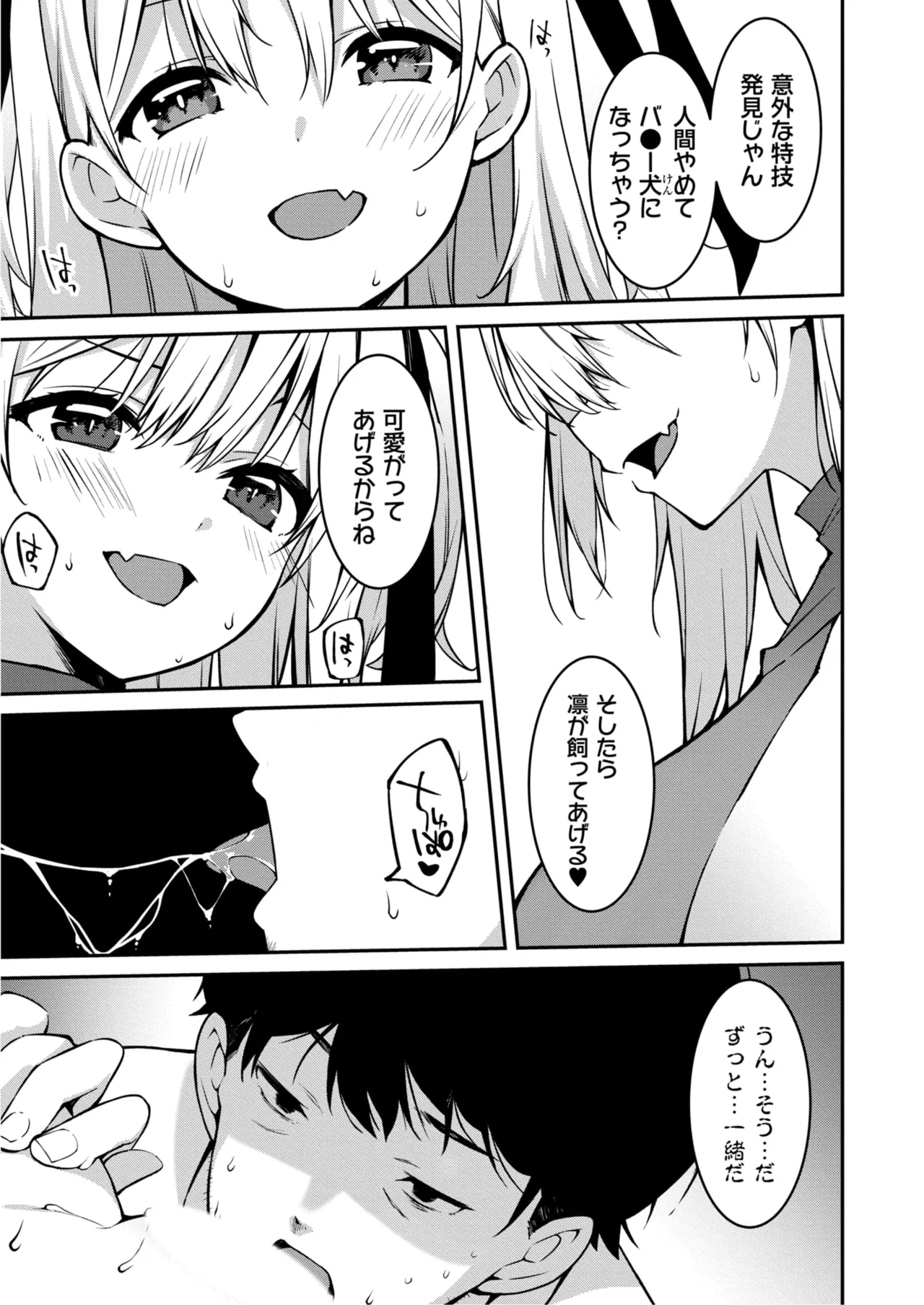 Namaiki Gyaru ni Zako Atsukai Sareta Ore ~ Meikko ga Guigui Kuru! Ch. 01-09 page 209 - nakadashi full censorship hentai manga - read online free