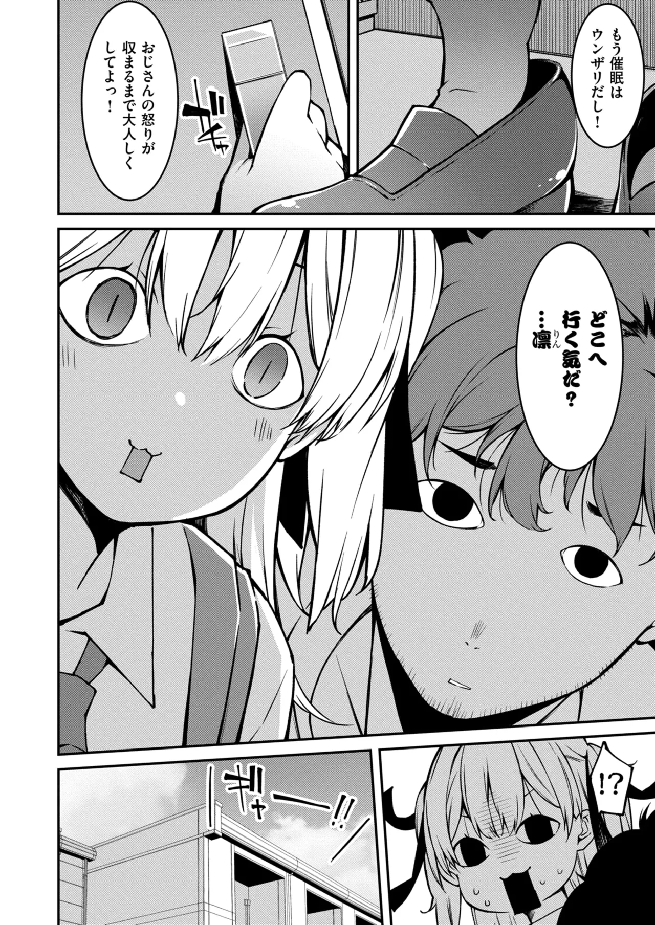 Namaiki Gyaru ni Zako Atsukai Sareta Ore ~ Meikko ga Guigui Kuru! Ch. 01-09 page 225 - nakadashi full censorship hentai manga - read online free