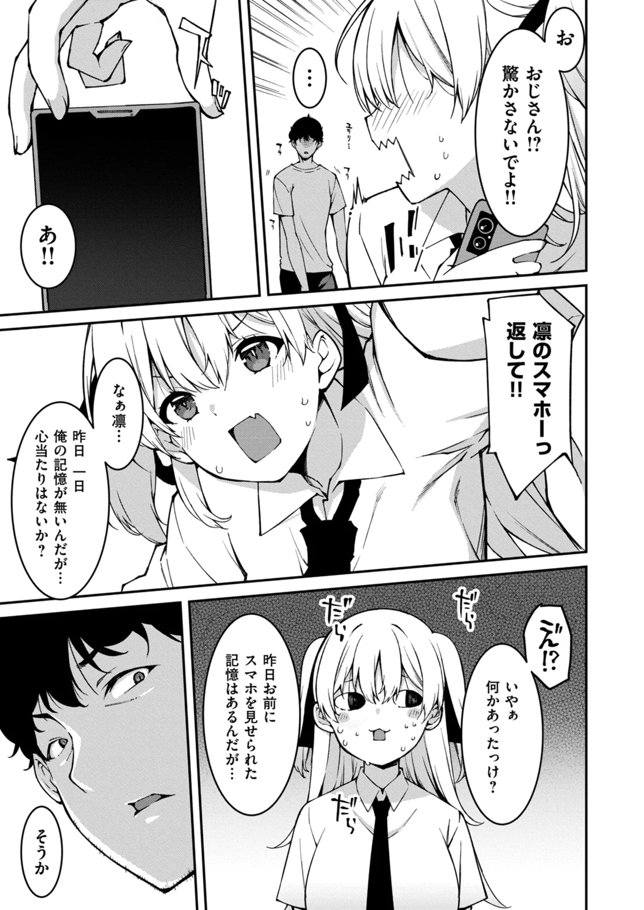 Namaiki Gyaru ni Zako Atsukai Sareta Ore ~ Meikko ga Guigui Kuru! Ch. 01-09 page 226 - nakadashi full censorship hentai manga - read online free