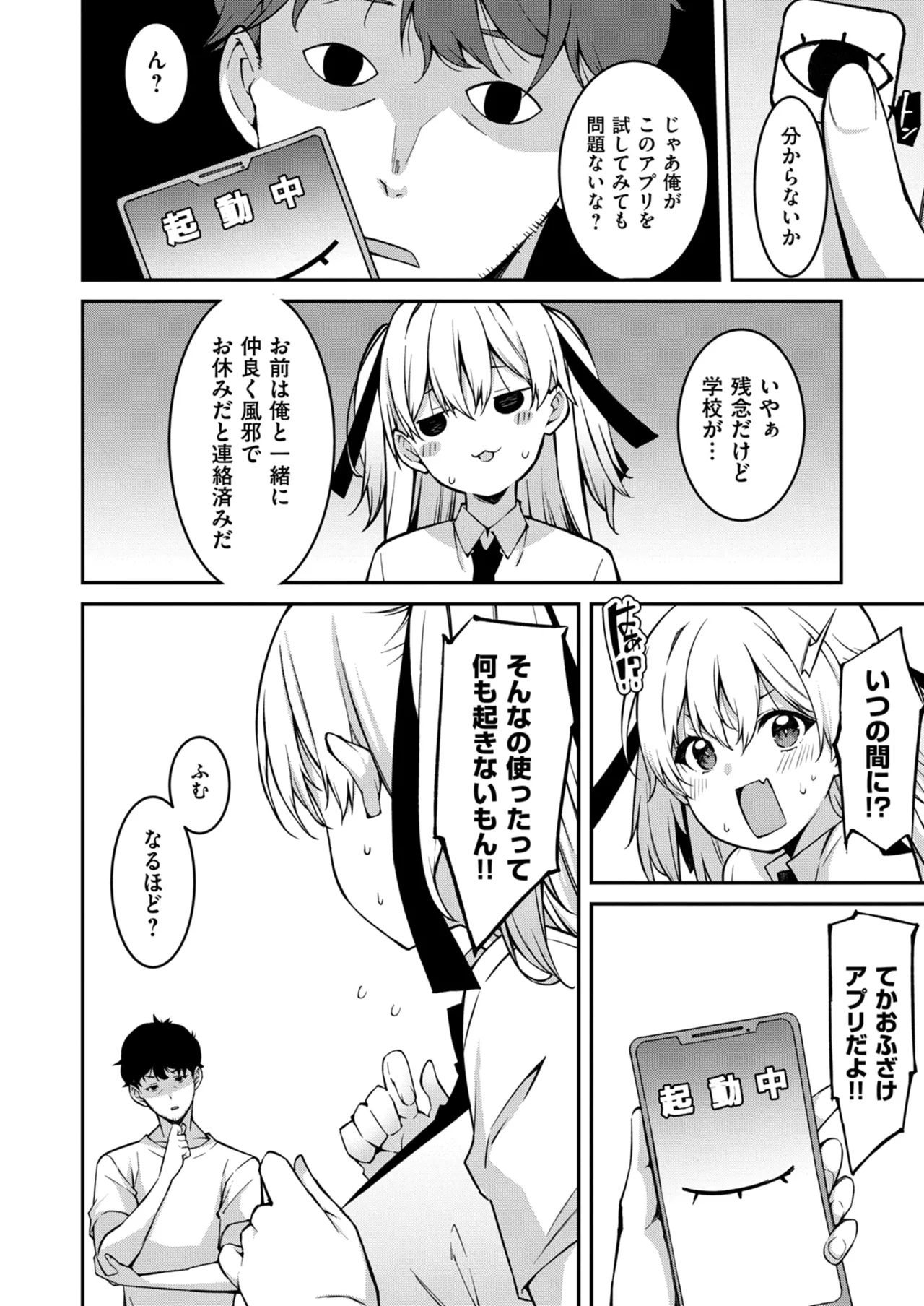 Namaiki Gyaru ni Zako Atsukai Sareta Ore ~ Meikko ga Guigui Kuru! Ch. 01-09 page 227 - nakadashi full censorship hentai manga - read online free