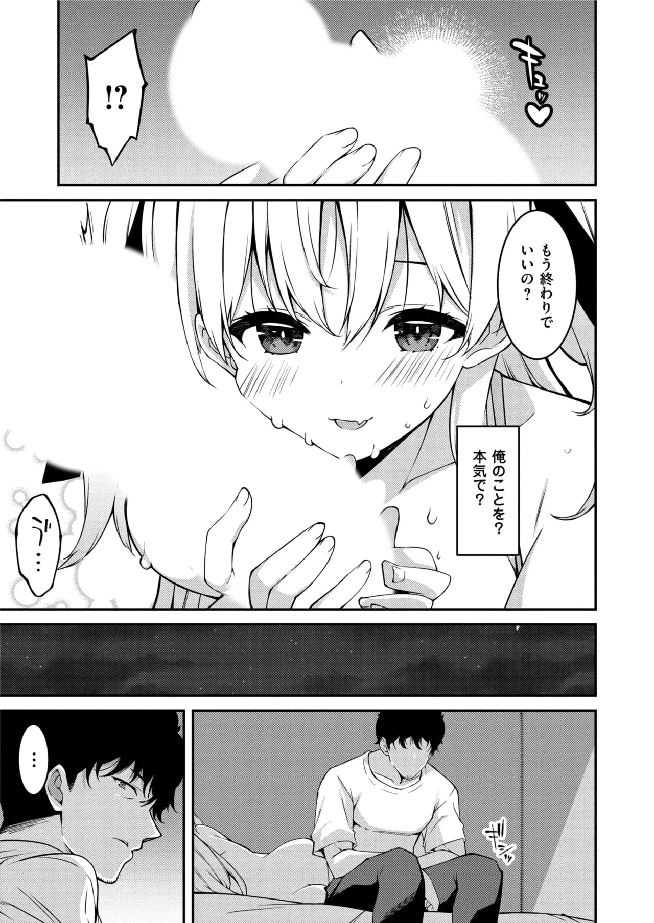 Namaiki Gyaru ni Zako Atsukai Sareta Ore ~ Meikko ga Guigui Kuru! Ch. 01-09 page 246 - handjob inseki hentai manga - read online free