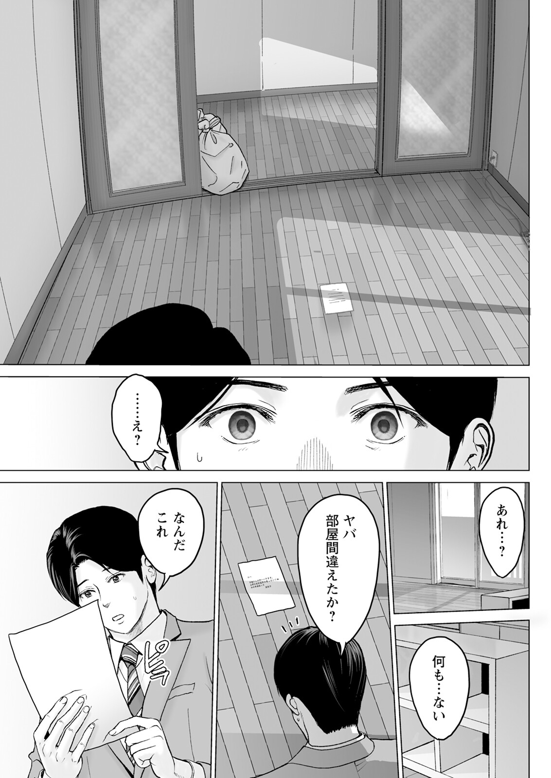 Action Pizazz 2025-04 page 119 - maid big breasts hentai manga - read online free