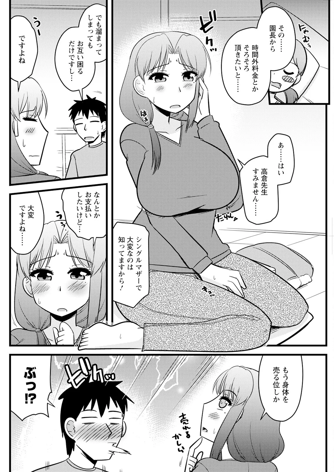 Action Pizazz 2025-04 page 140 - full censorship paizuri hentai manga - read online free