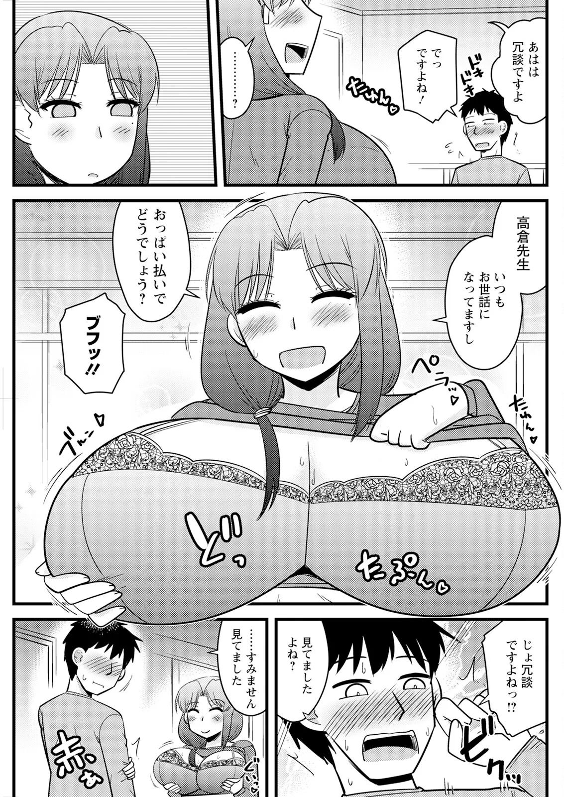 Action Pizazz 2025-04 page 141 - full censorship paizuri hentai manga - read online free