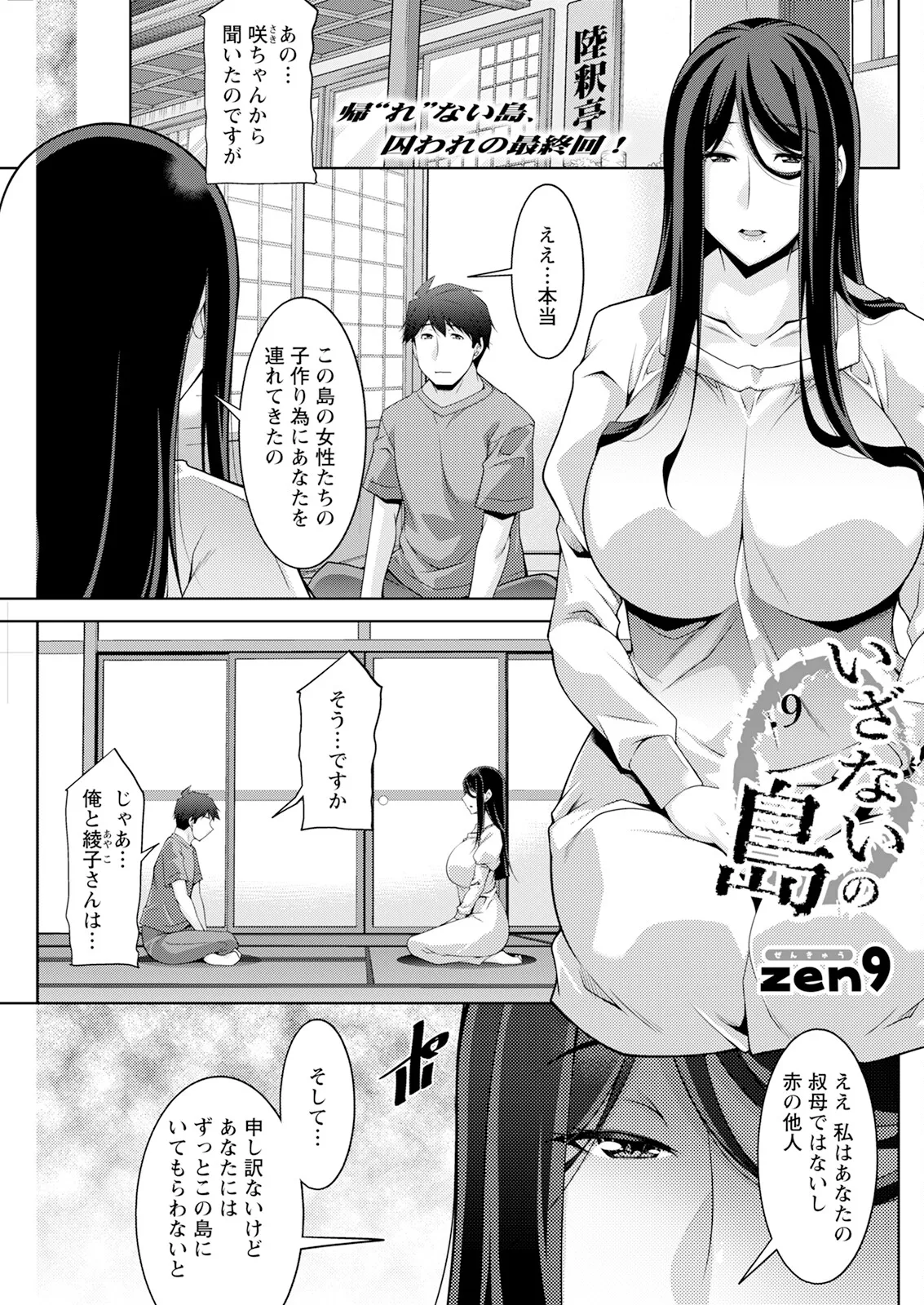 Action Pizazz 2025-04 page 233 - maid big breasts hentai manga - read online free