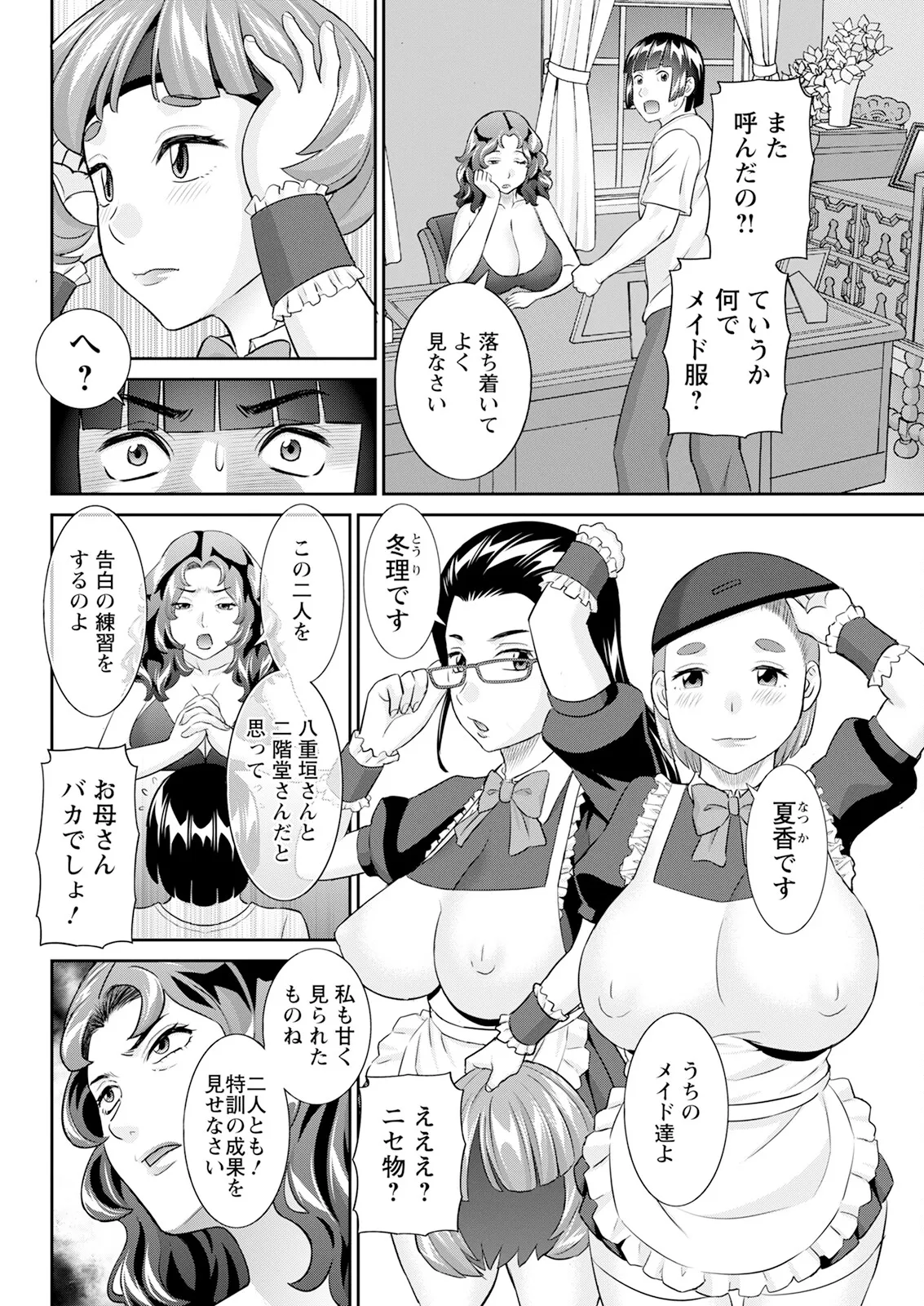 Action Pizazz 2025-04 page 70 - maid big breasts hentai manga - read online free