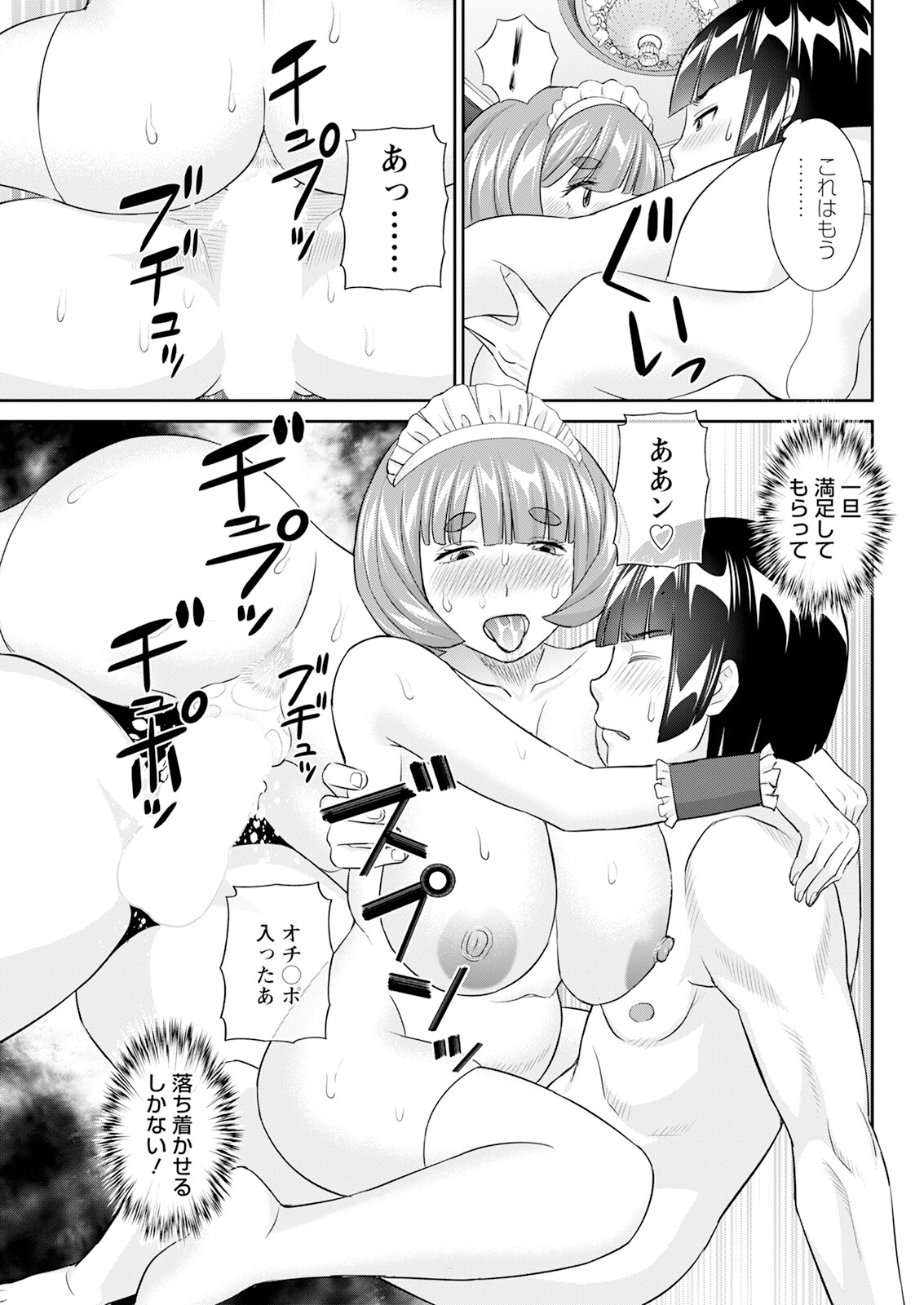 Action Pizazz 2025-04 page 75 - maid big breasts hentai manga - read online free