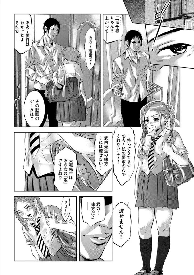 Batsuichi Onnakyoushi Chijoku no Houkago page 65 - group story arc hentai manga - read online free