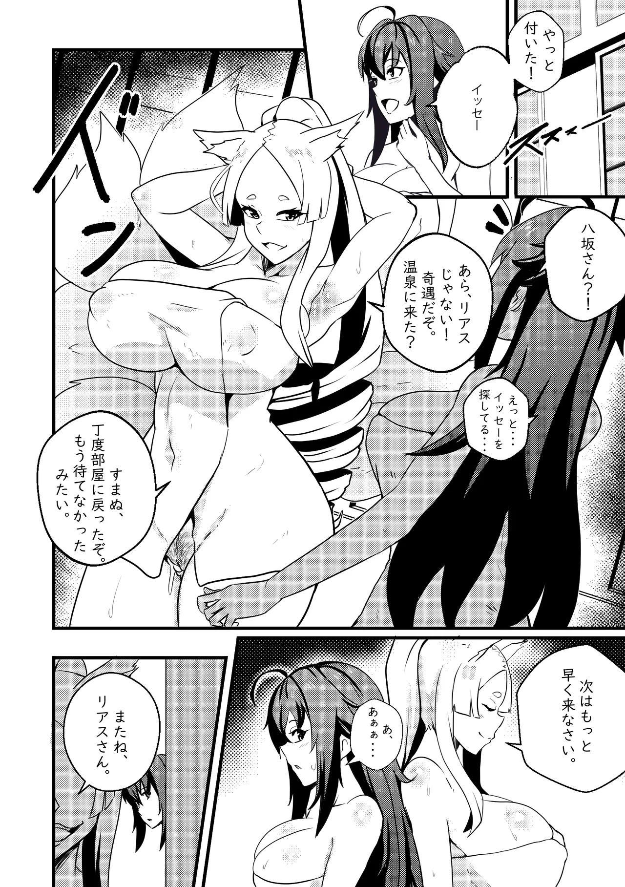 B-Trayal 47 Yasaka - Page 15
