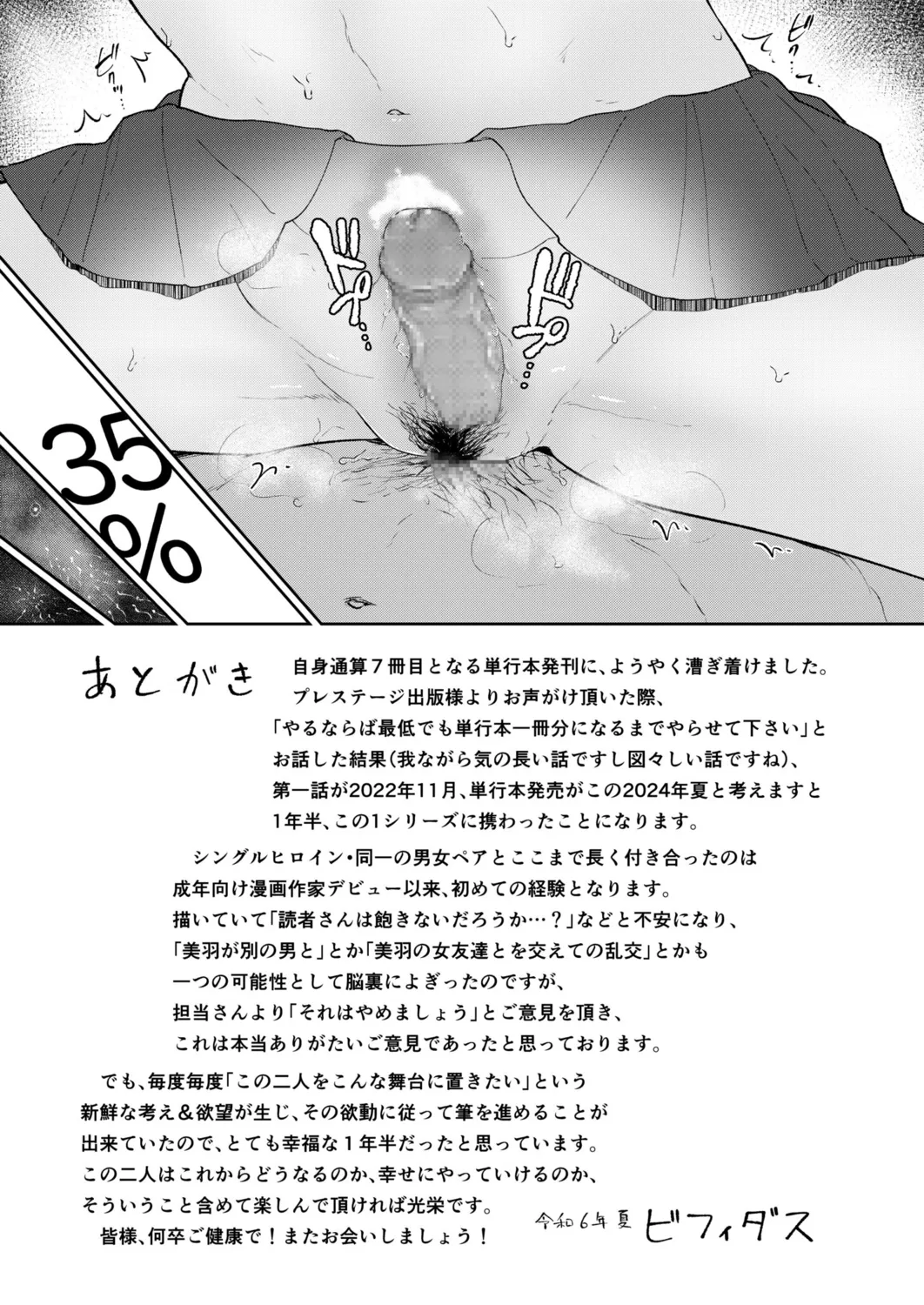 Iinarikko page 193 - mosaic censorship stockings hentai manga - read online free