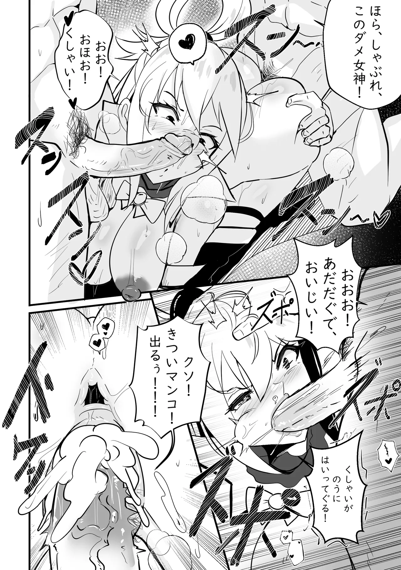 Wenching 8 Aqua page 9 featuring aqua kono subarashii sekai ni syukufuku o parody - big breasts group hentai manga - read online free