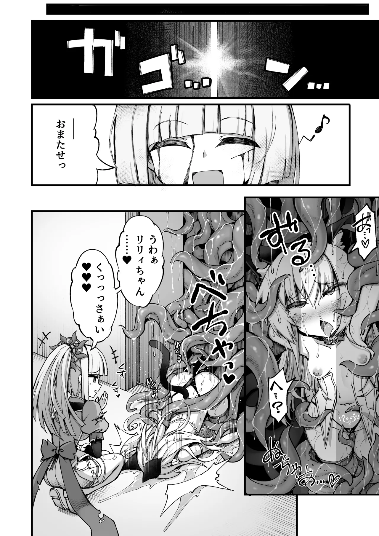 Mazoneko x Mahou Shoujo - Page 19
