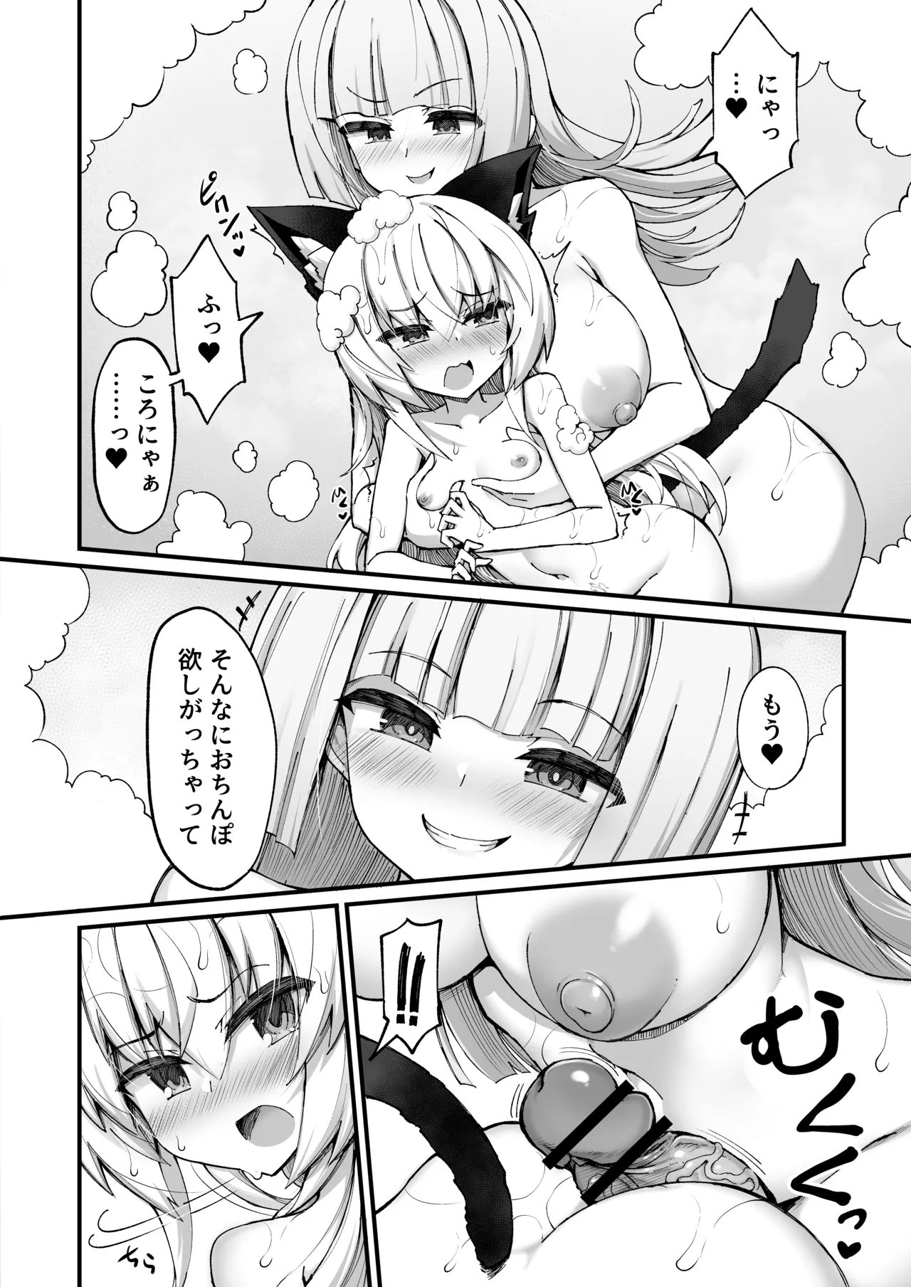 Mazoneko x Mahou Shoujo - Page 21