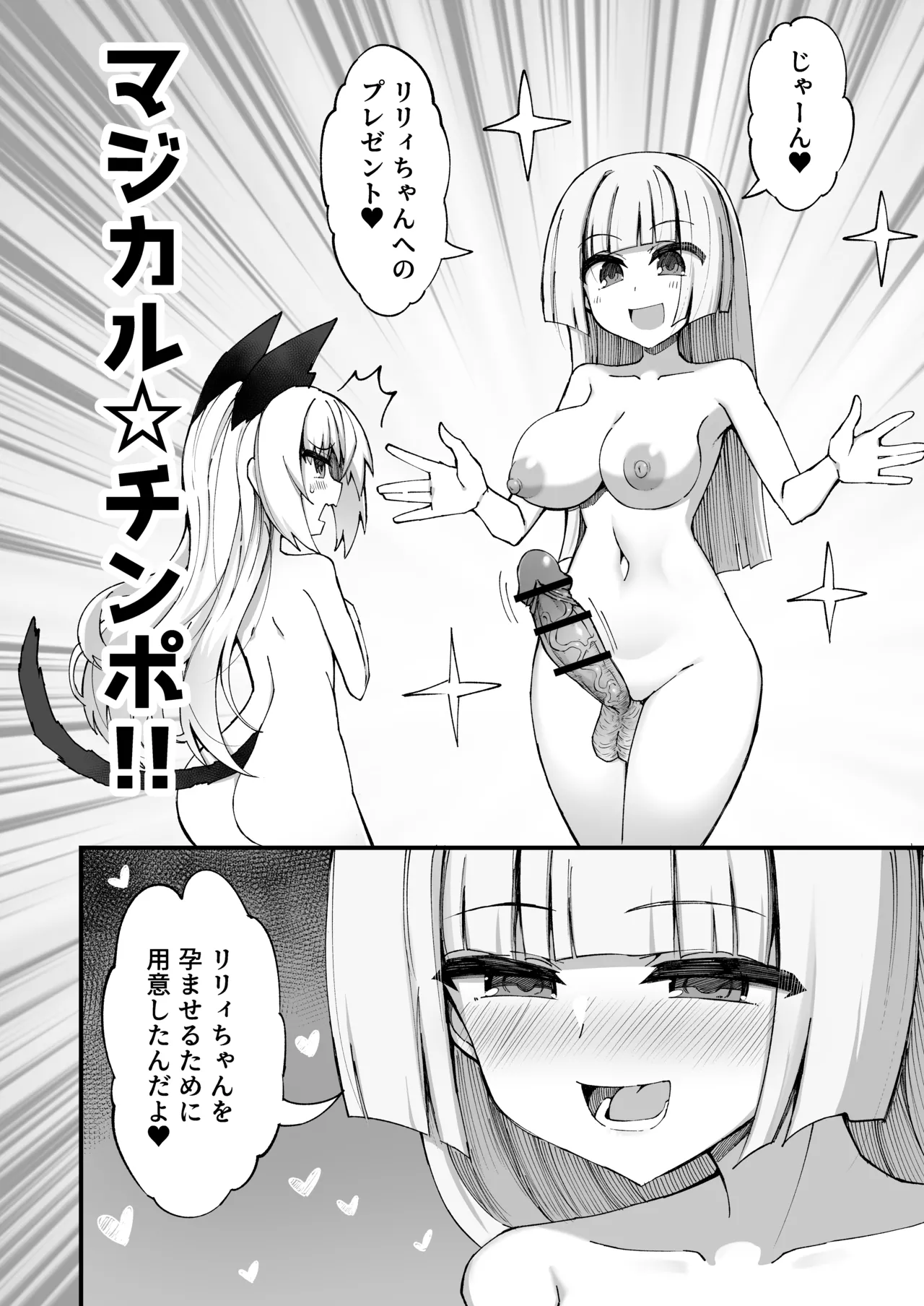 Mazoneko x Mahou Shoujo - Page 23