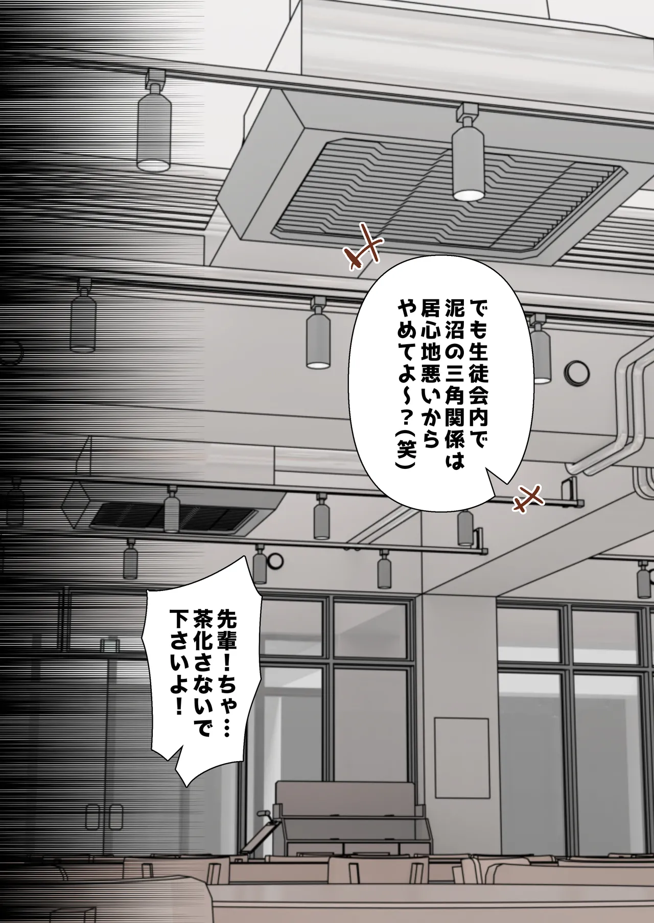 Saimin Charao to Netorare Seitokai NTR 2 - Page 11