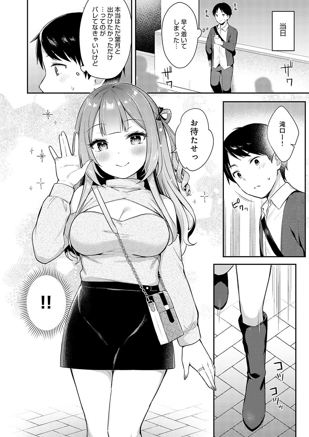 IIKO HA MATANAI page 112 - inseki big breasts hentai manga - read online free