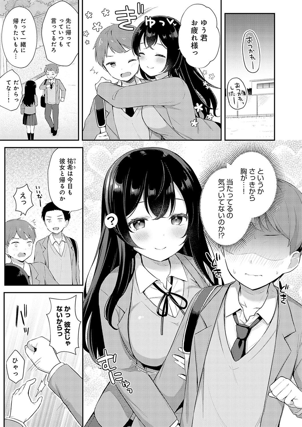 IIKO HA MATANAI page 185 - nakadashi beauty mark hentai manga - read online free