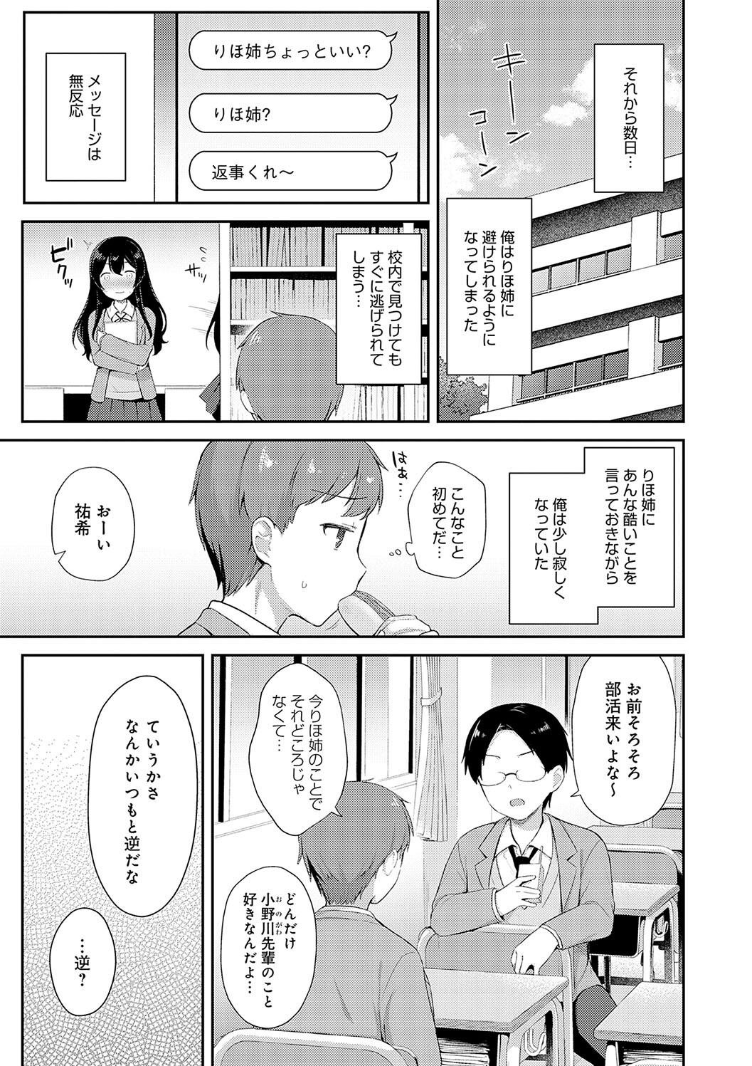 IIKO HA MATANAI - Page 187
