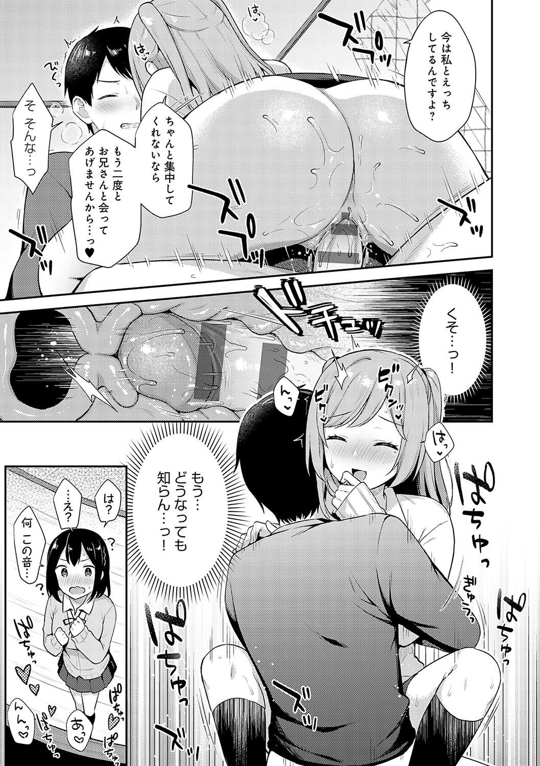 IIKO HA MATANAI page 21 - inseki big breasts hentai manga - read online free