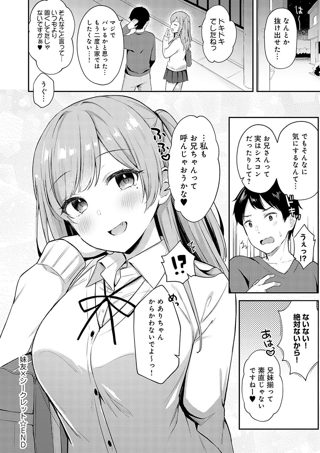 IIKO HA MATANAI page 28 - nakadashi beauty mark hentai manga - read online free