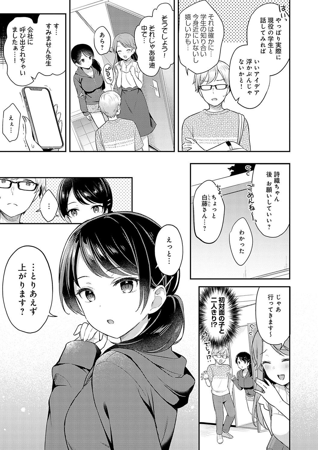 IIKO HA MATANAI - Page 55