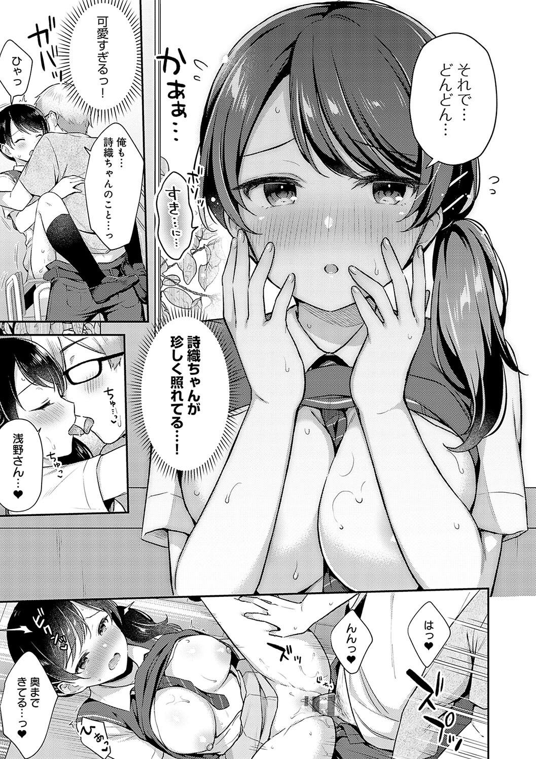 IIKO HA MATANAI page 73 - inseki big breasts hentai manga - read online free