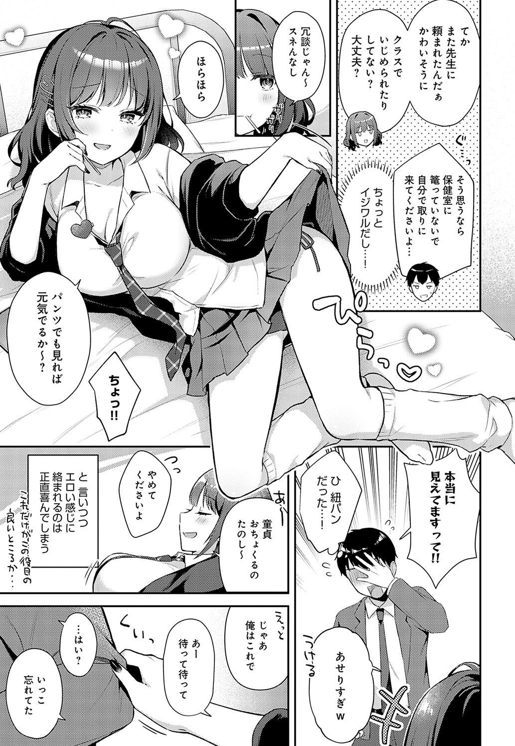 IIKO HA MATANAI page 81 - nakadashi beauty mark hentai manga - read online free