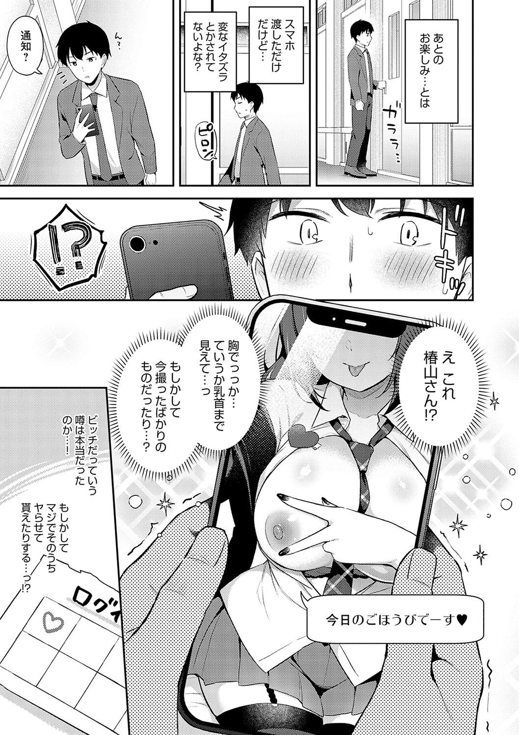 IIKO HA MATANAI page 85 - inseki big breasts hentai manga - read online free