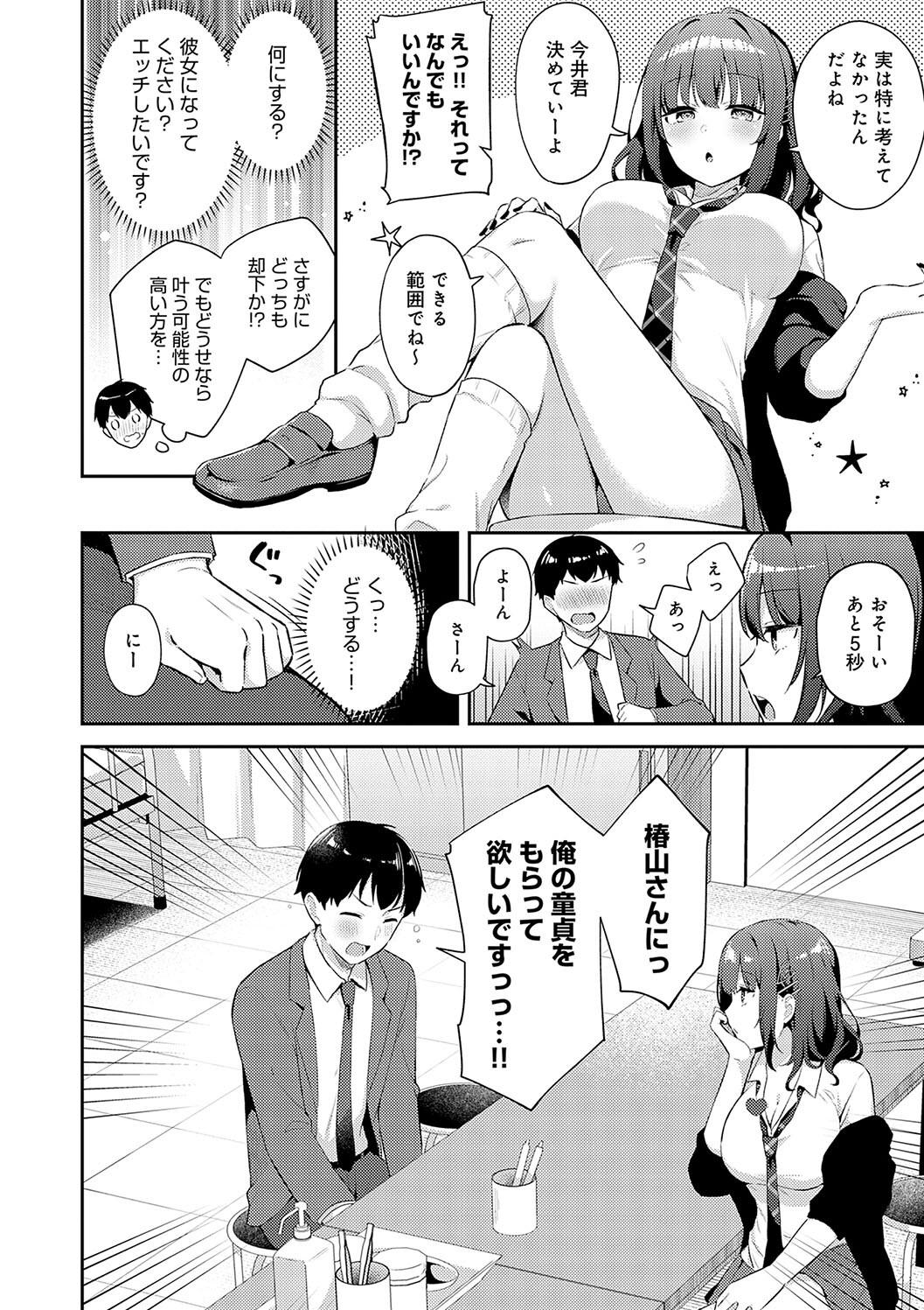 IIKO HA MATANAI - Page 92