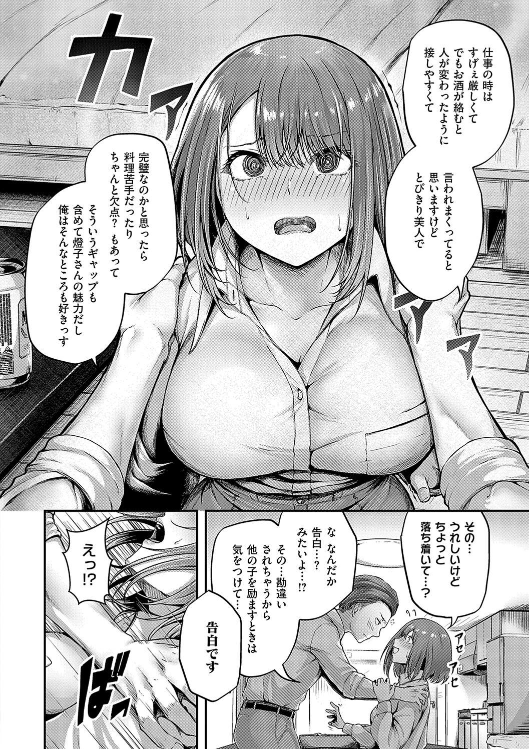 Horoyoi Love Motion page 12 - kissing big breasts hentai manga - read online free