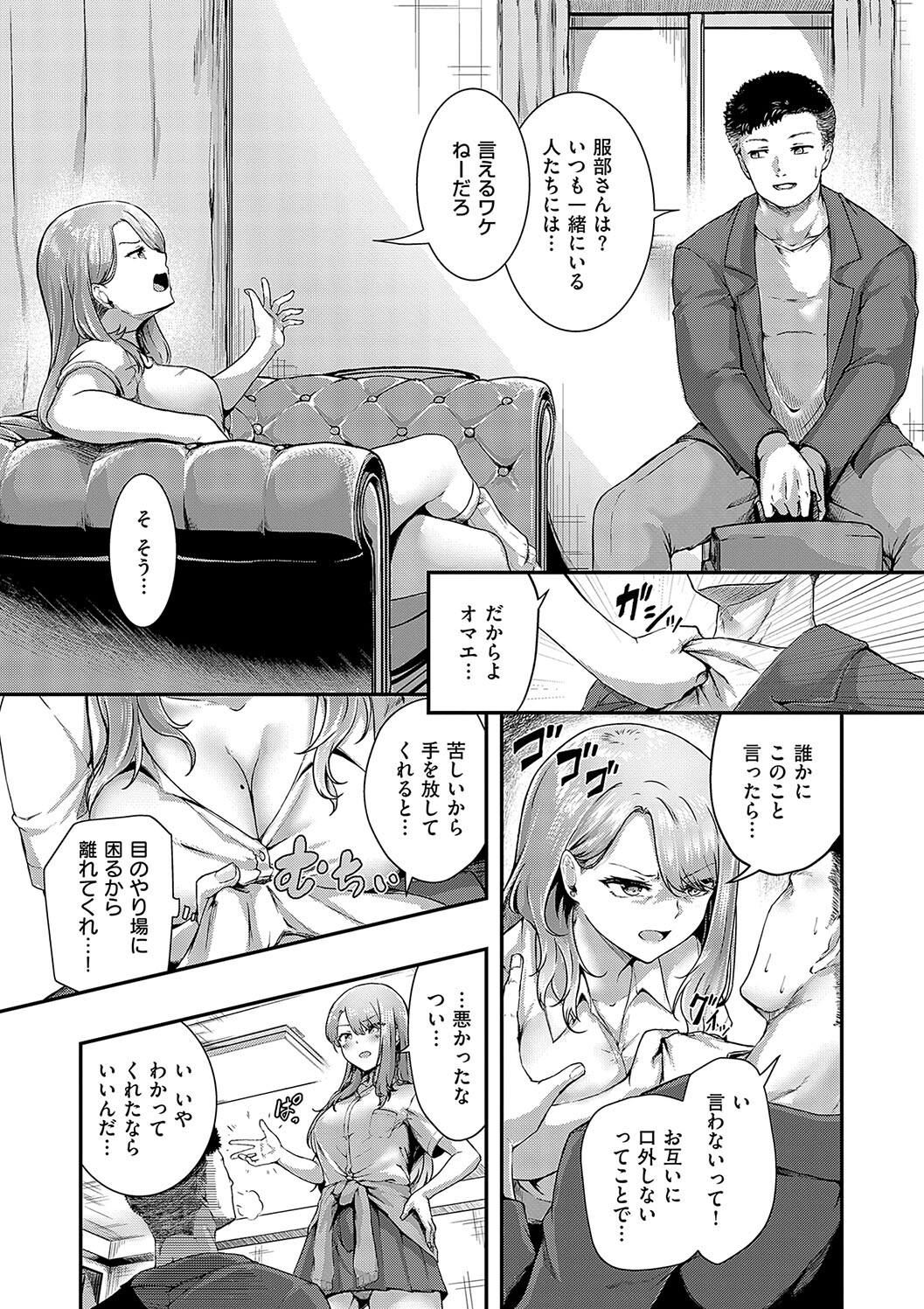 Horoyoi Love Motion - Page 121