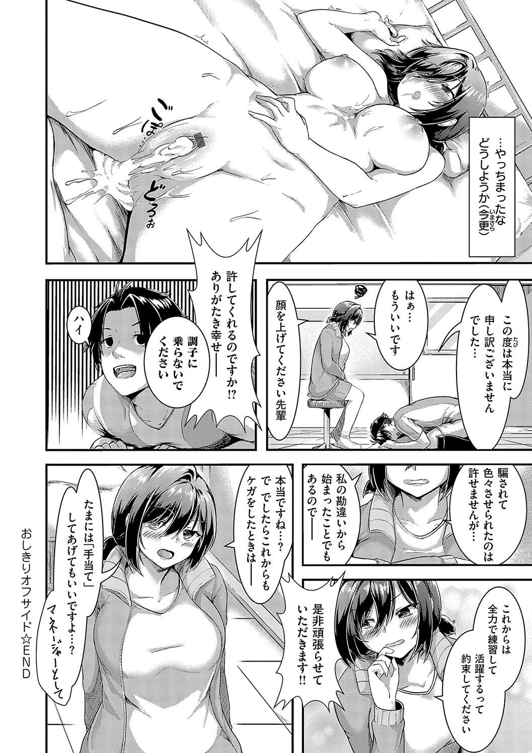 Horoyoi Love Motion page 202 - kissing big breasts hentai manga - read online free