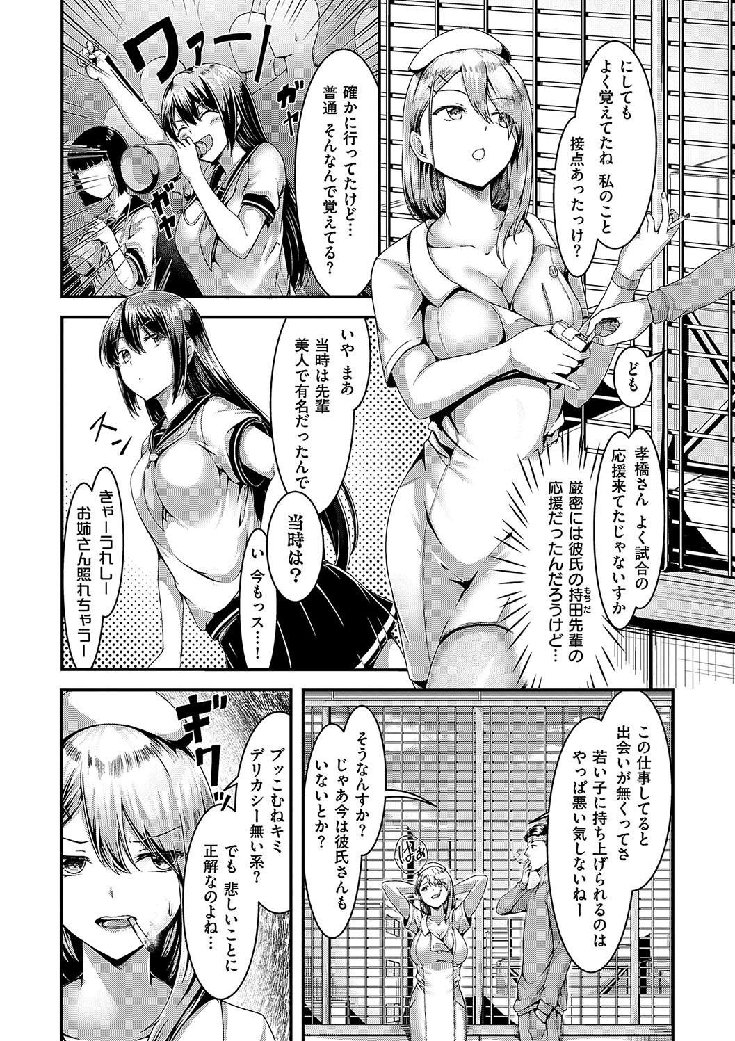 Horoyoi Love Motion - Page 210