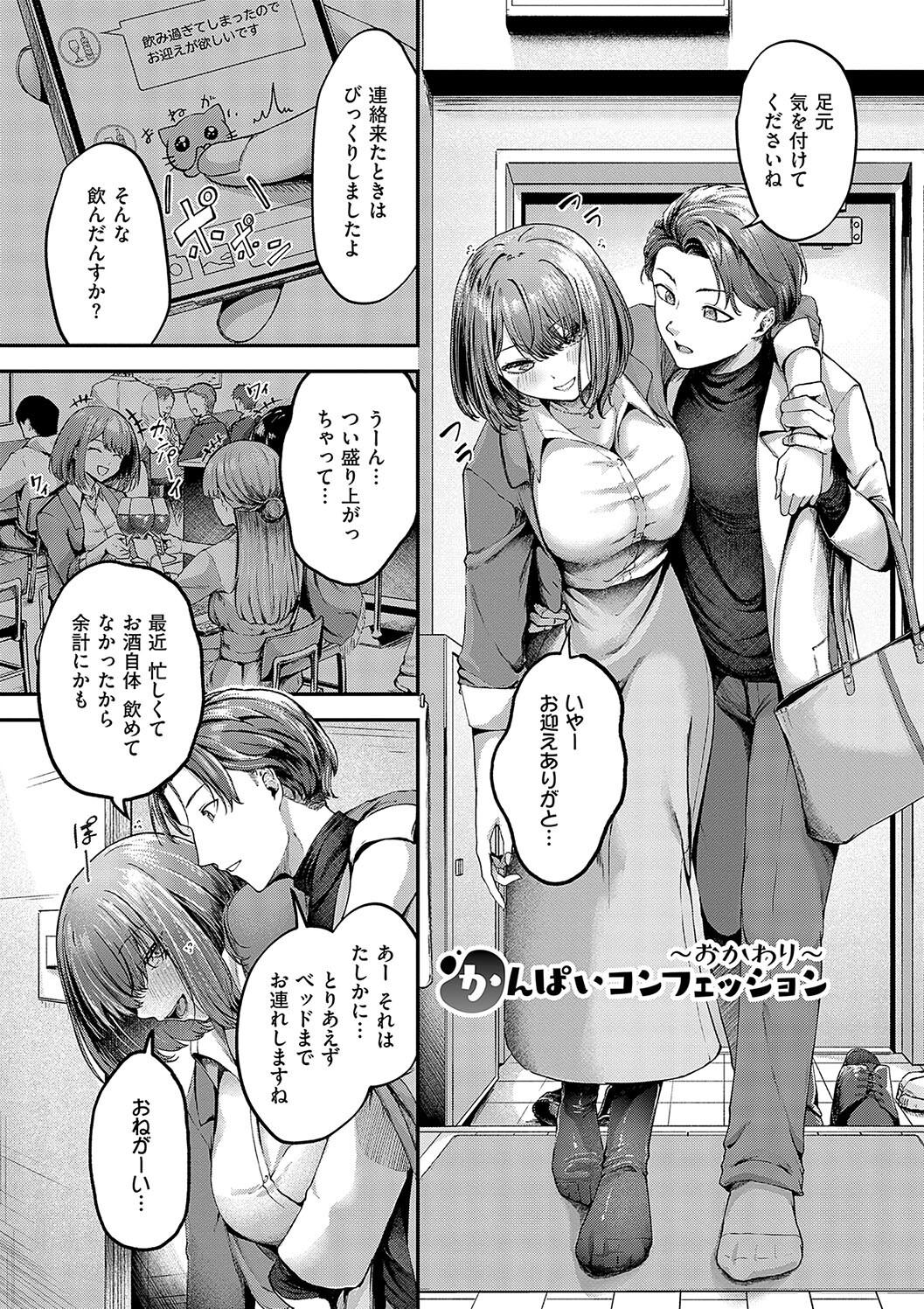 Horoyoi Love Motion - Page 37