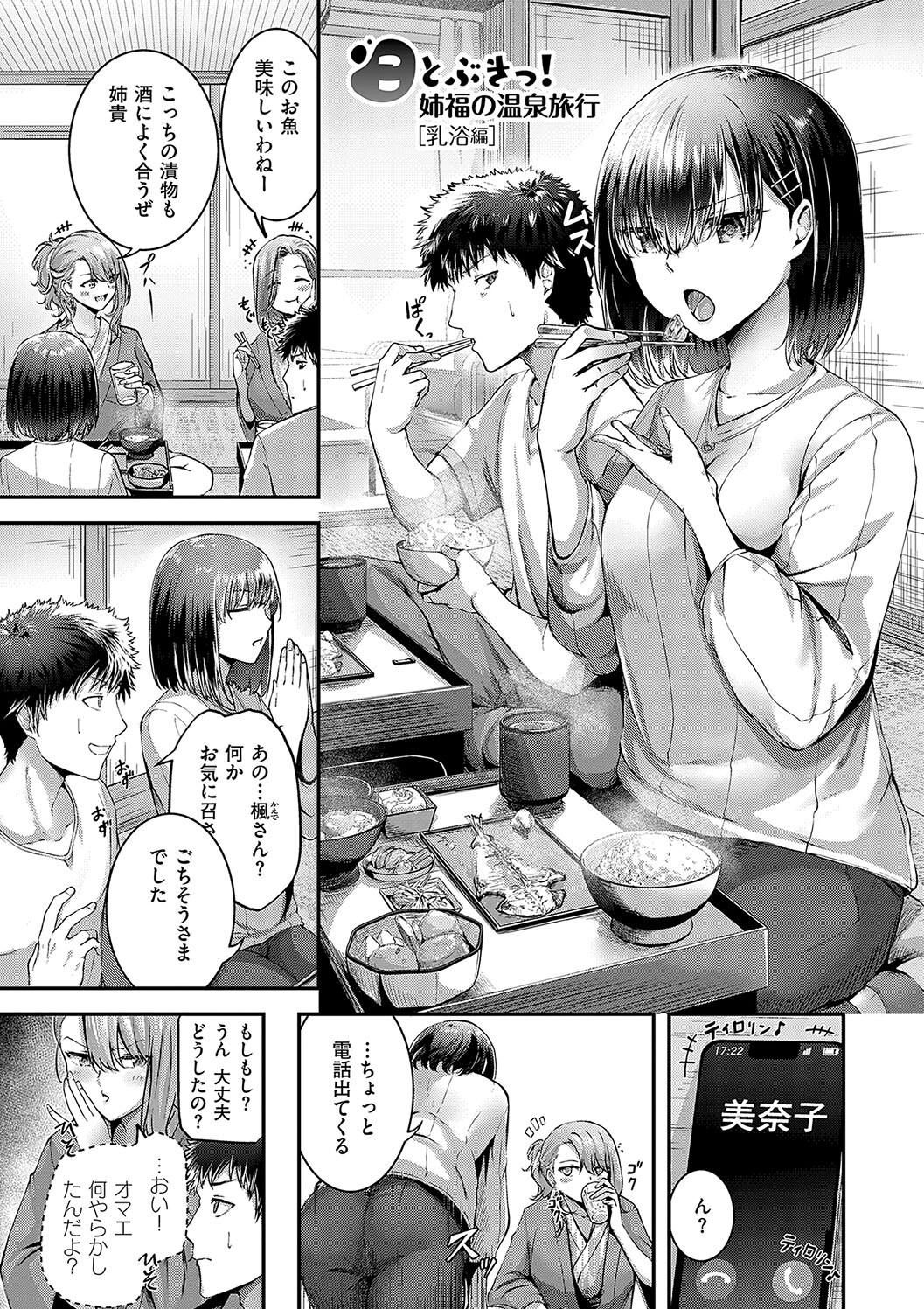 Horoyoi Love Motion page 83 - kissing big breasts hentai manga - read online free