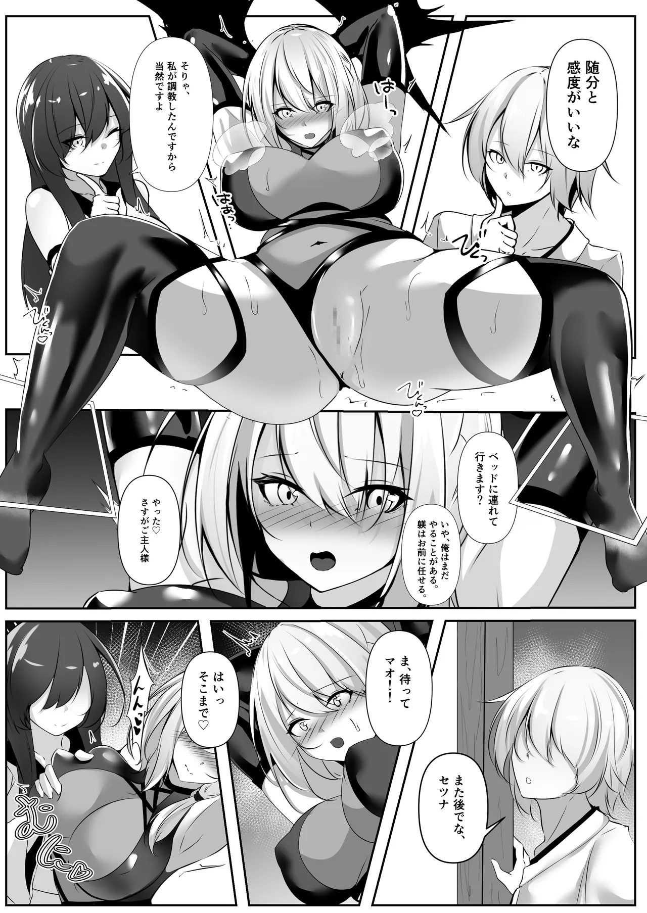 Taimashi Setsuna5 - Page 18