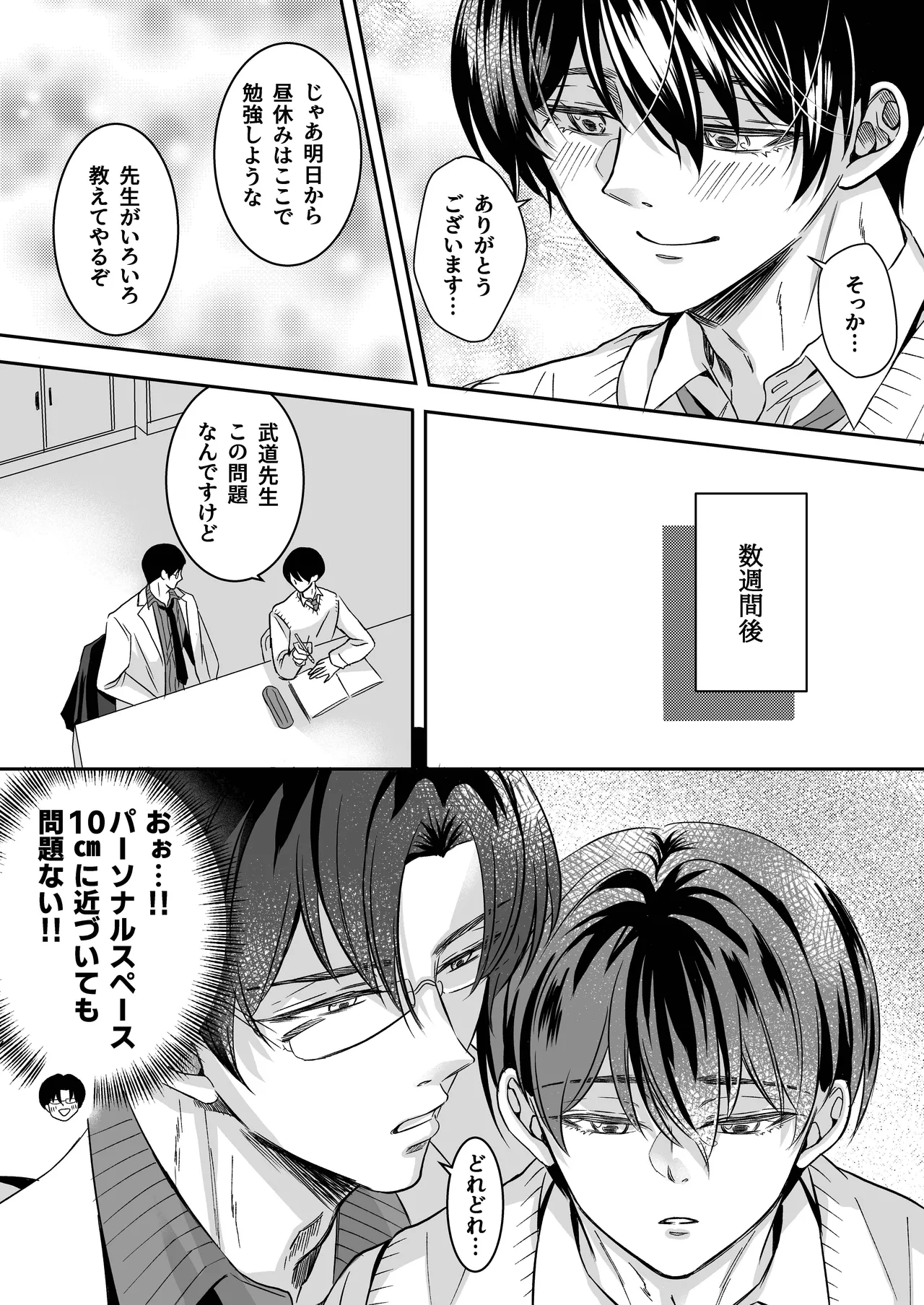 doutei dansi koukousei ga kitiku kyousi ni sennou sa re te sei yatu○ ni o tiru made page 10 original parody - x-ray males only hentai manga - read online free