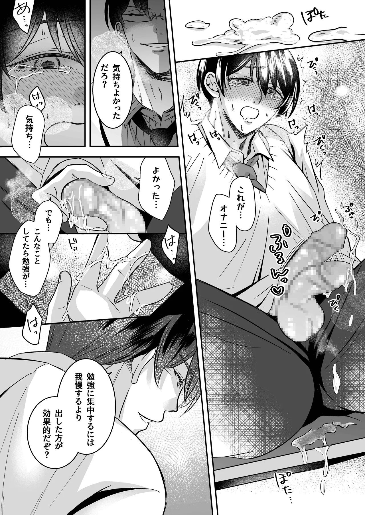 doutei dansi koukousei ga kitiku kyousi ni sennou sa re te sei yatu○ ni o tiru made page 17 original parody - x-ray yaoi hentai manga - read online free