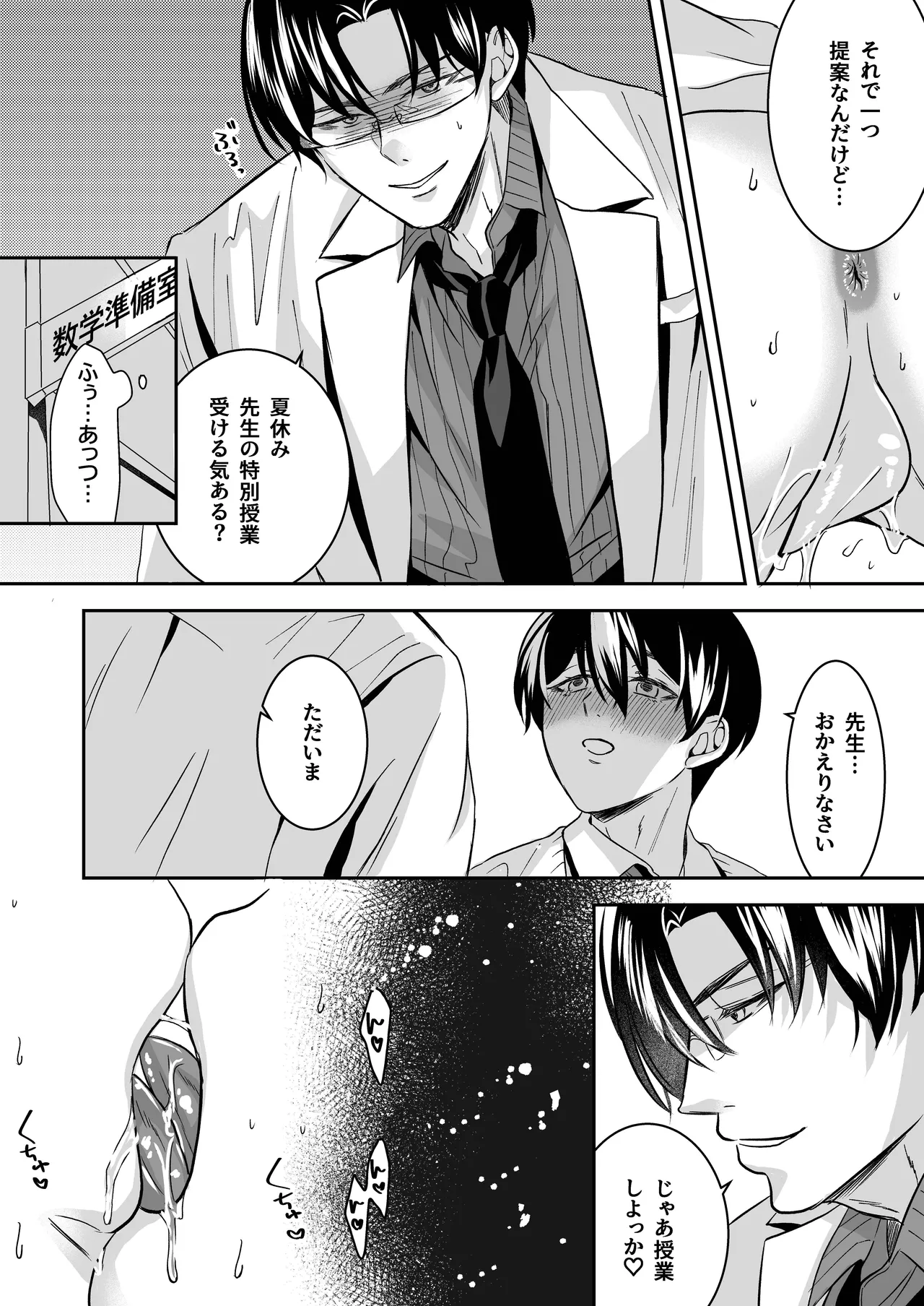 doutei dansi koukousei ga kitiku kyousi ni sennou sa re te sei yatu○ ni o tiru made page 27 original parody - x-ray yaoi hentai manga - read online free