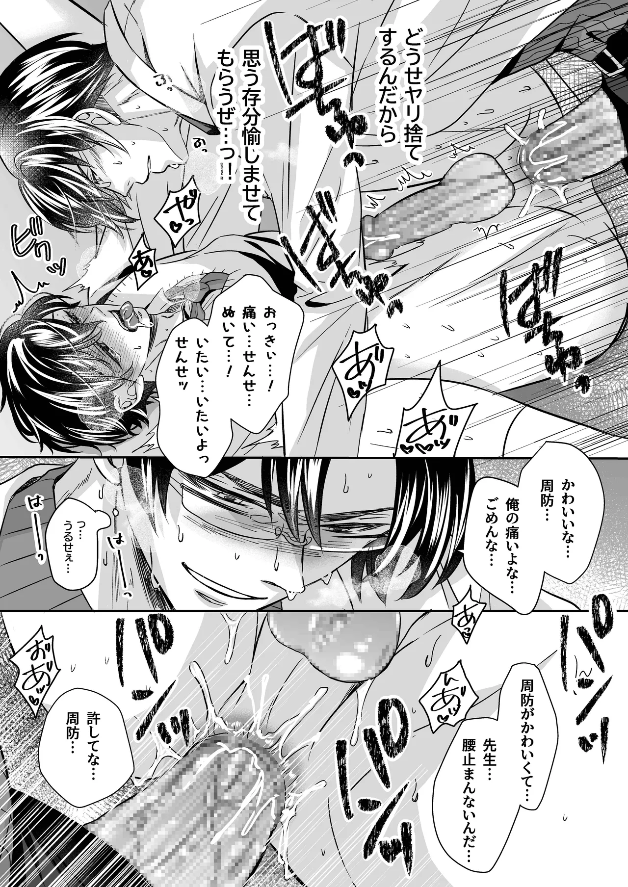 doutei dansi koukousei ga kitiku kyousi ni sennou sa re te sei yatu○ ni o tiru made page 33 original parody - x-ray yaoi hentai manga - read online free