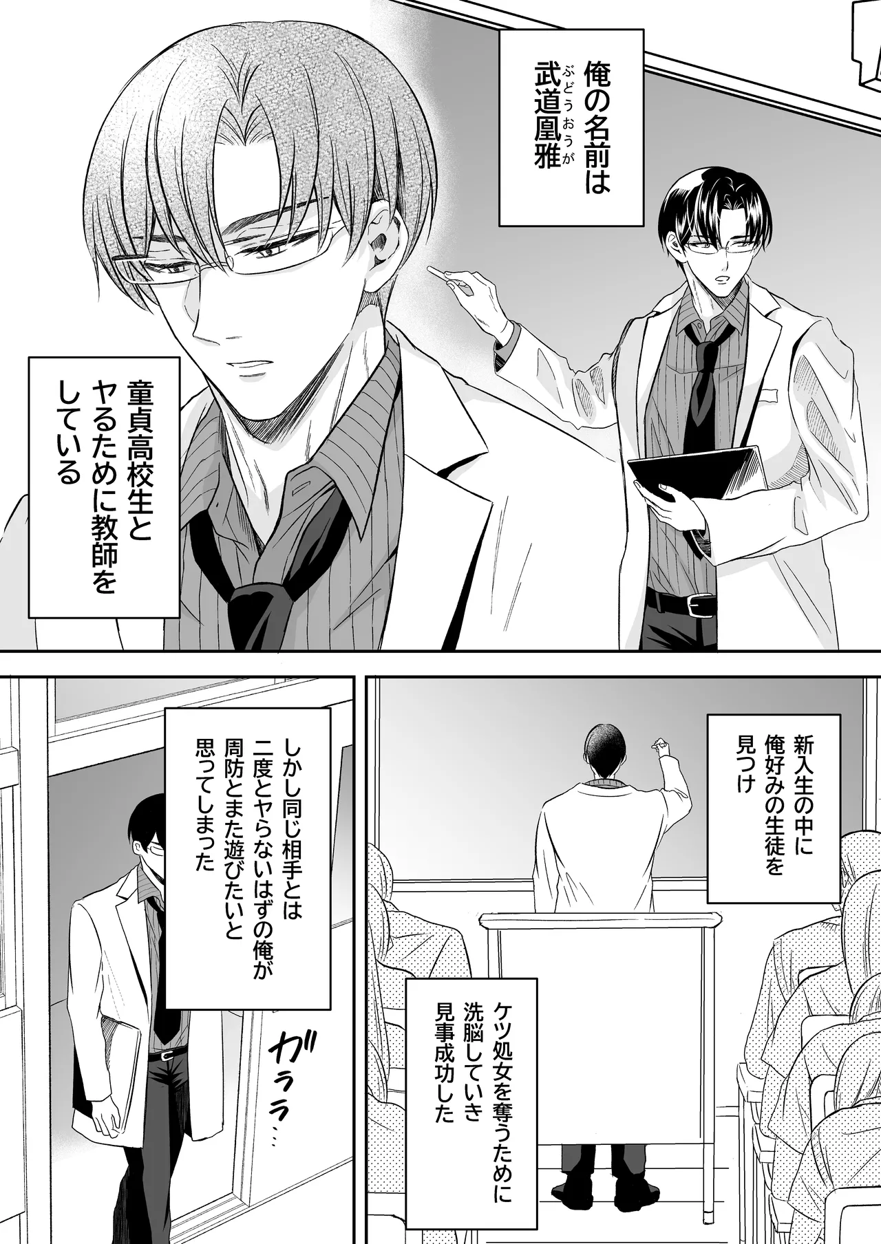 doutei dansi koukousei ga kitiku kyousi ni sennou sa re te sei yatu○ ni o tiru made page 39 original parody - x-ray yaoi hentai manga - read online free