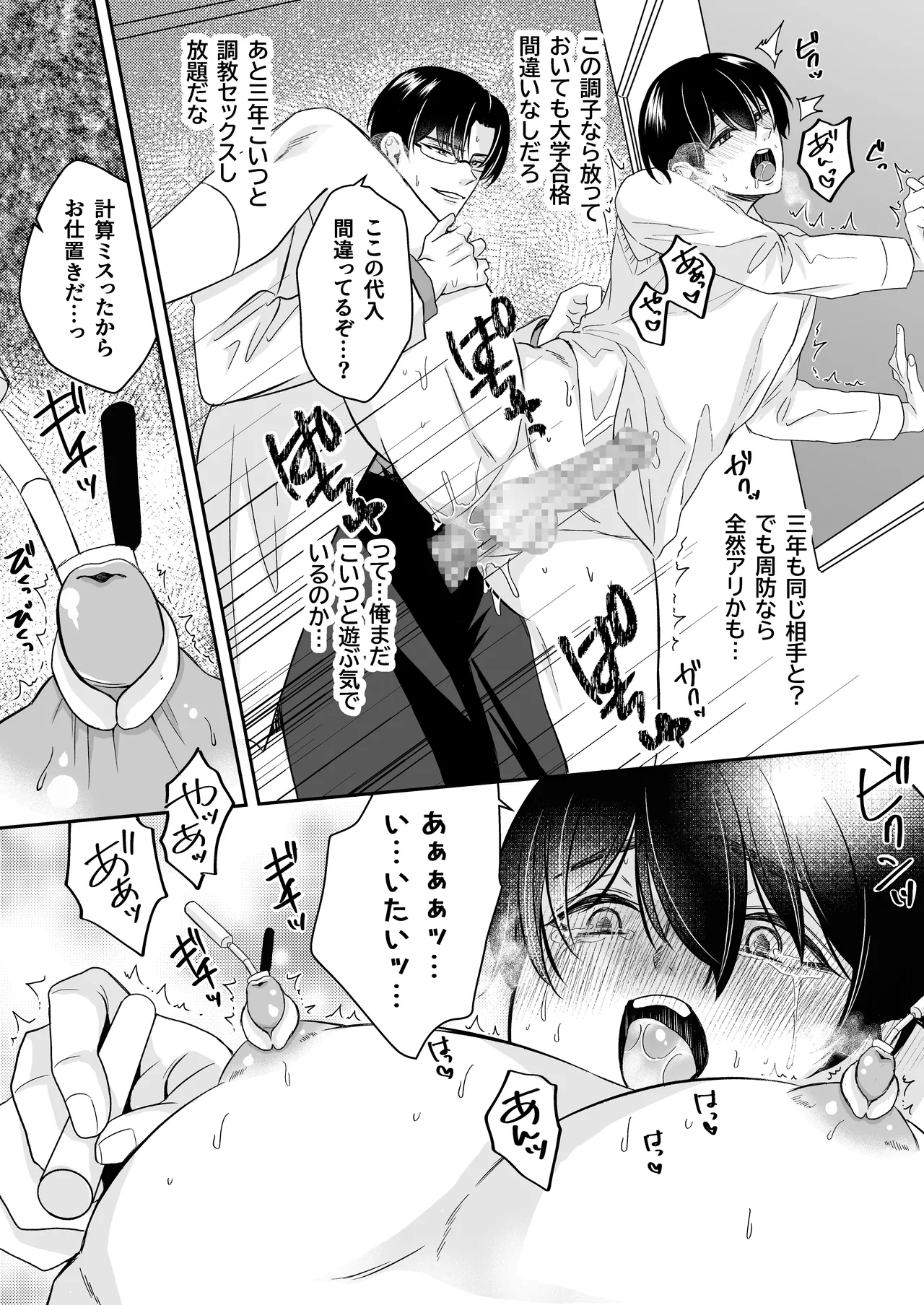 doutei dansi koukousei ga kitiku kyousi ni sennou sa re te sei yatu○ ni o tiru made page 47 original parody - x-ray yaoi hentai manga - read online free