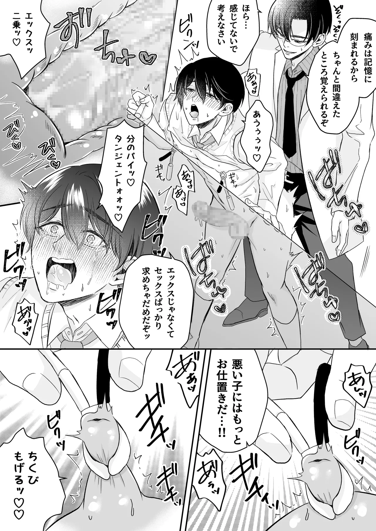doutei dansi koukousei ga kitiku kyousi ni sennou sa re te sei yatu○ ni o tiru made page 48 original parody - x-ray males only hentai manga - read online free