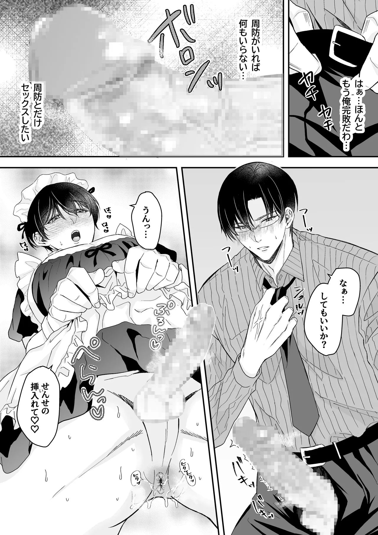 doutei dansi koukousei ga kitiku kyousi ni sennou sa re te sei yatu○ ni o tiru made page 58 original parody - x-ray males only hentai manga - read online free