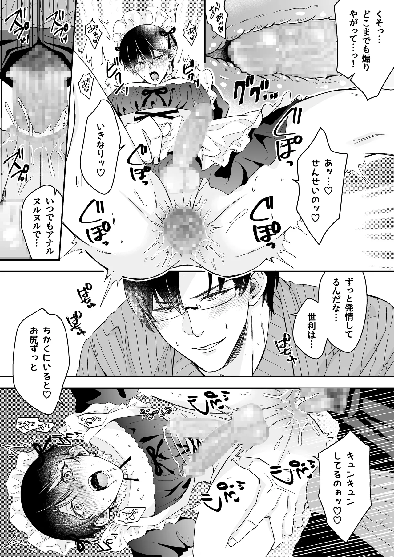 doutei dansi koukousei ga kitiku kyousi ni sennou sa re te sei yatu○ ni o tiru made page 59 original parody - x-ray yaoi hentai manga - read online free