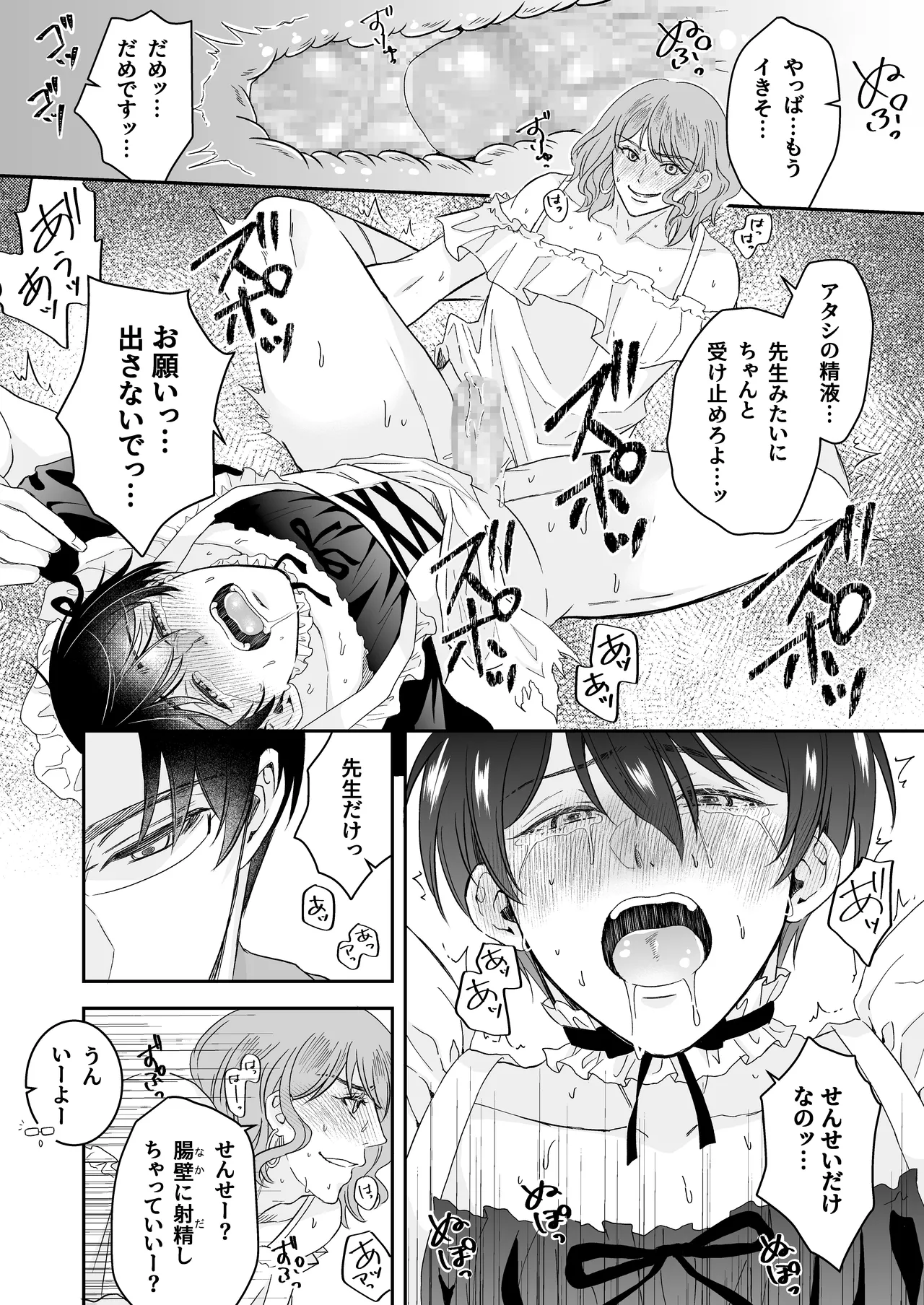 doutei dansi koukousei ga kitiku kyousi ni sennou sa re te sei yatu○ ni o tiru made page 71 original parody - x-ray yaoi hentai manga - read online free